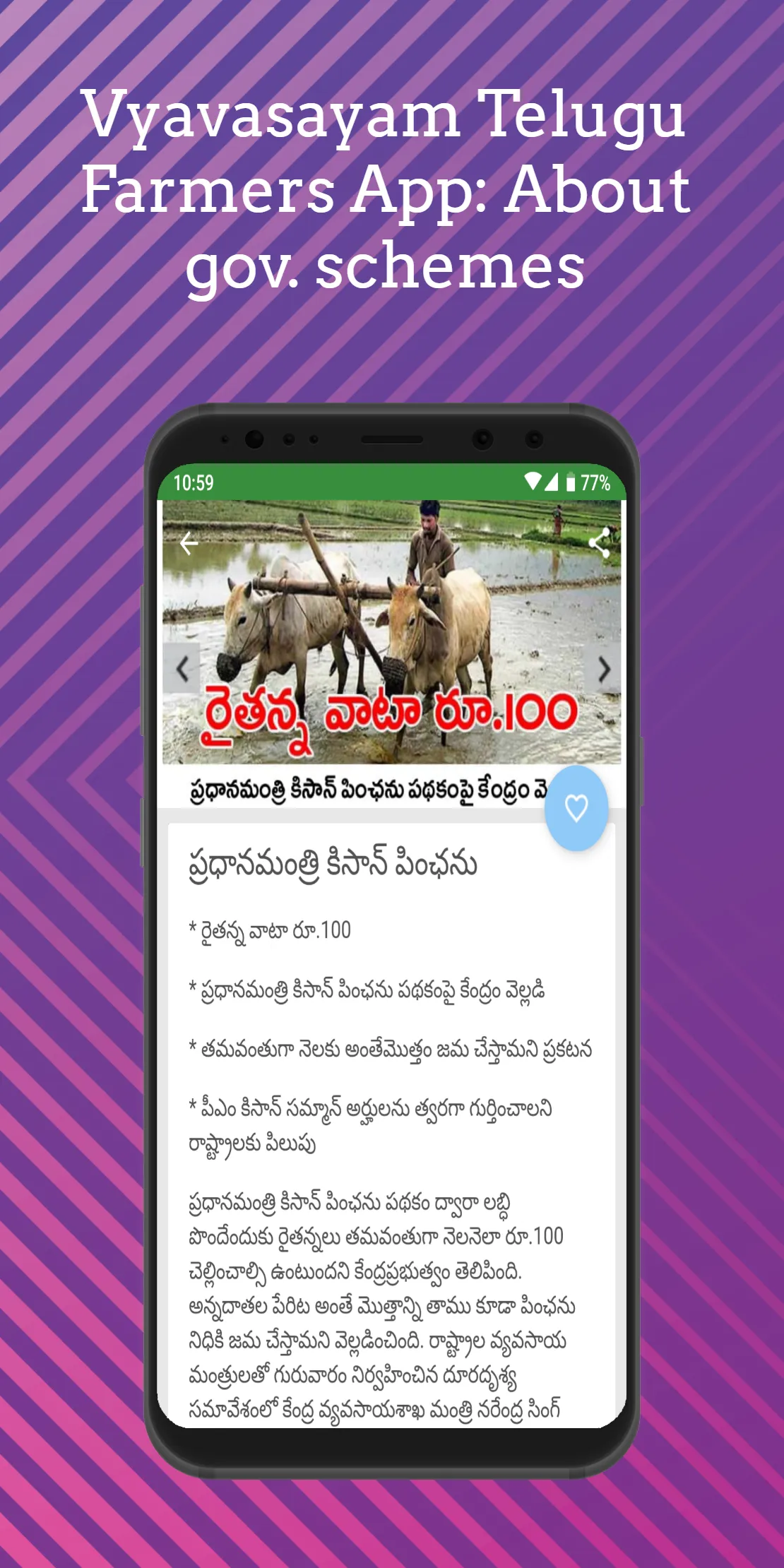 Vyavasayam Telugu Farmers App | Indus Appstore | Screenshot