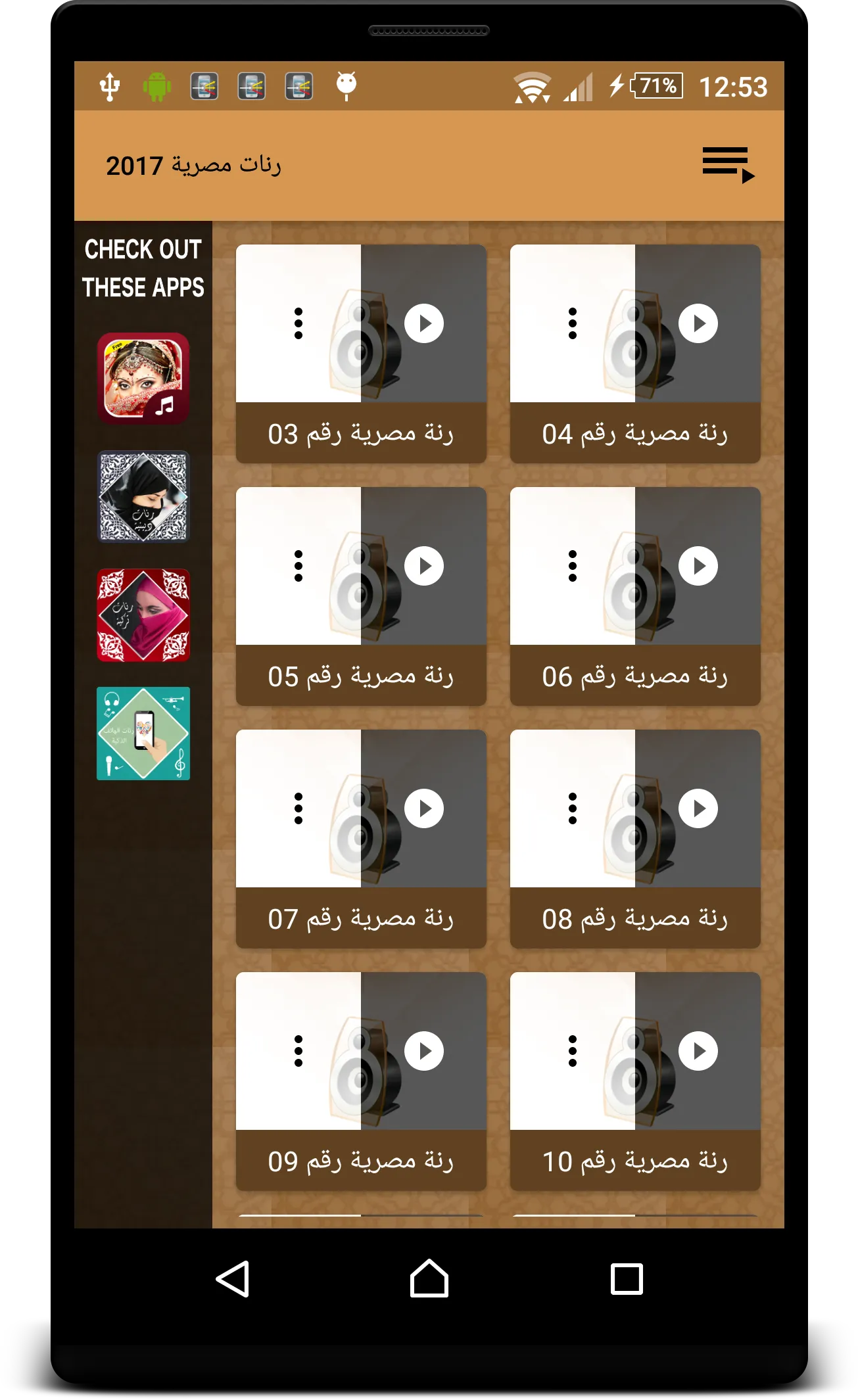 رنات مصرية 2024 | Indus Appstore | Screenshot