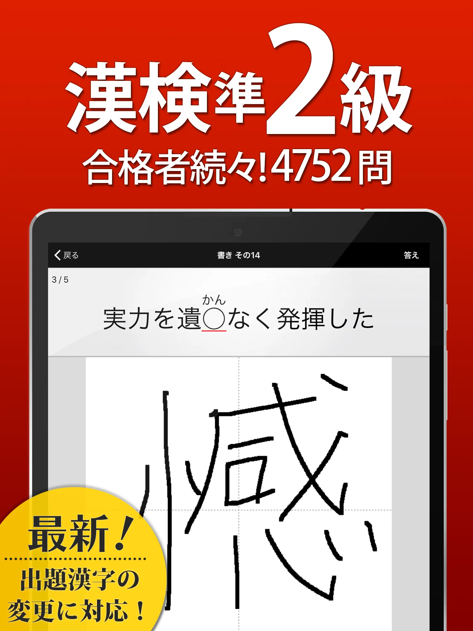 漢検準2級 漢字検定�問題集 | Indus Appstore | Screenshot