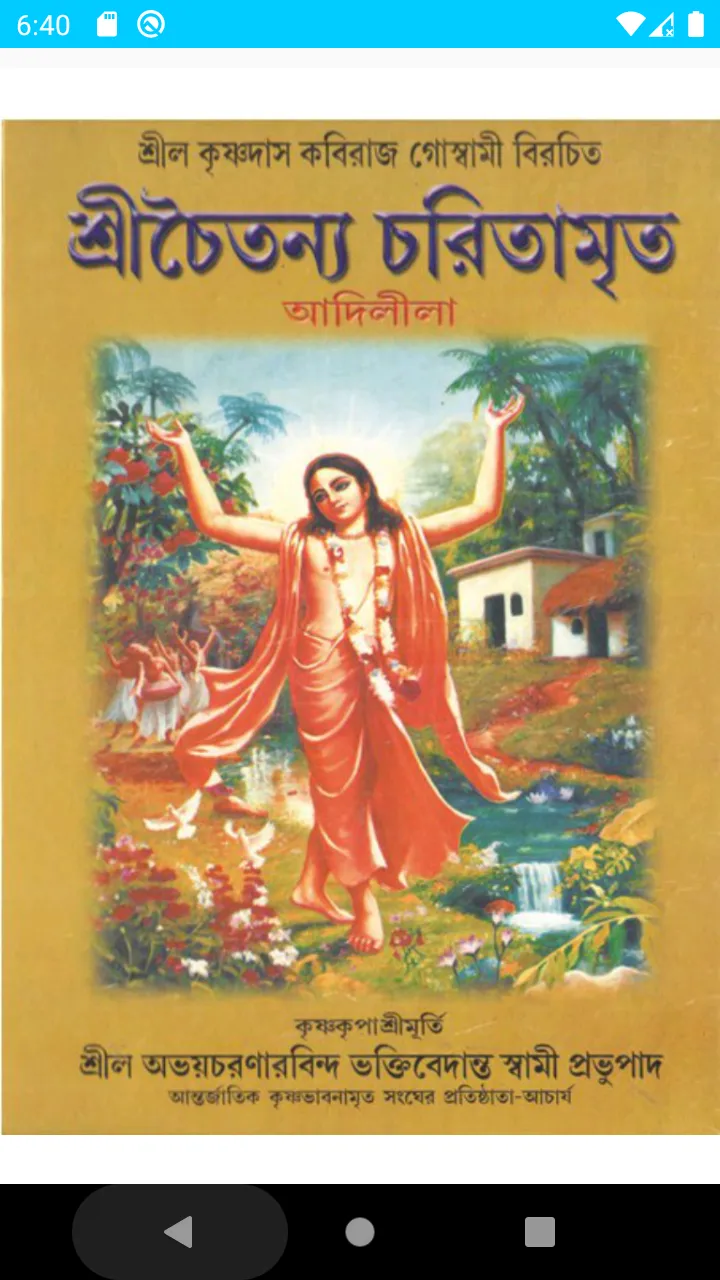 ChaitanyaCharitamrita AdiLila | Indus Appstore | Screenshot