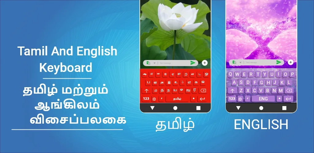 Tamil Keyboard | Indus Appstore | Screenshot