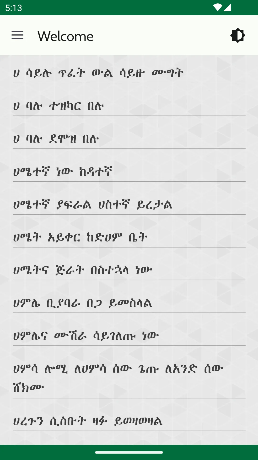 ተረትና ምሳሌ | Indus Appstore | Screenshot