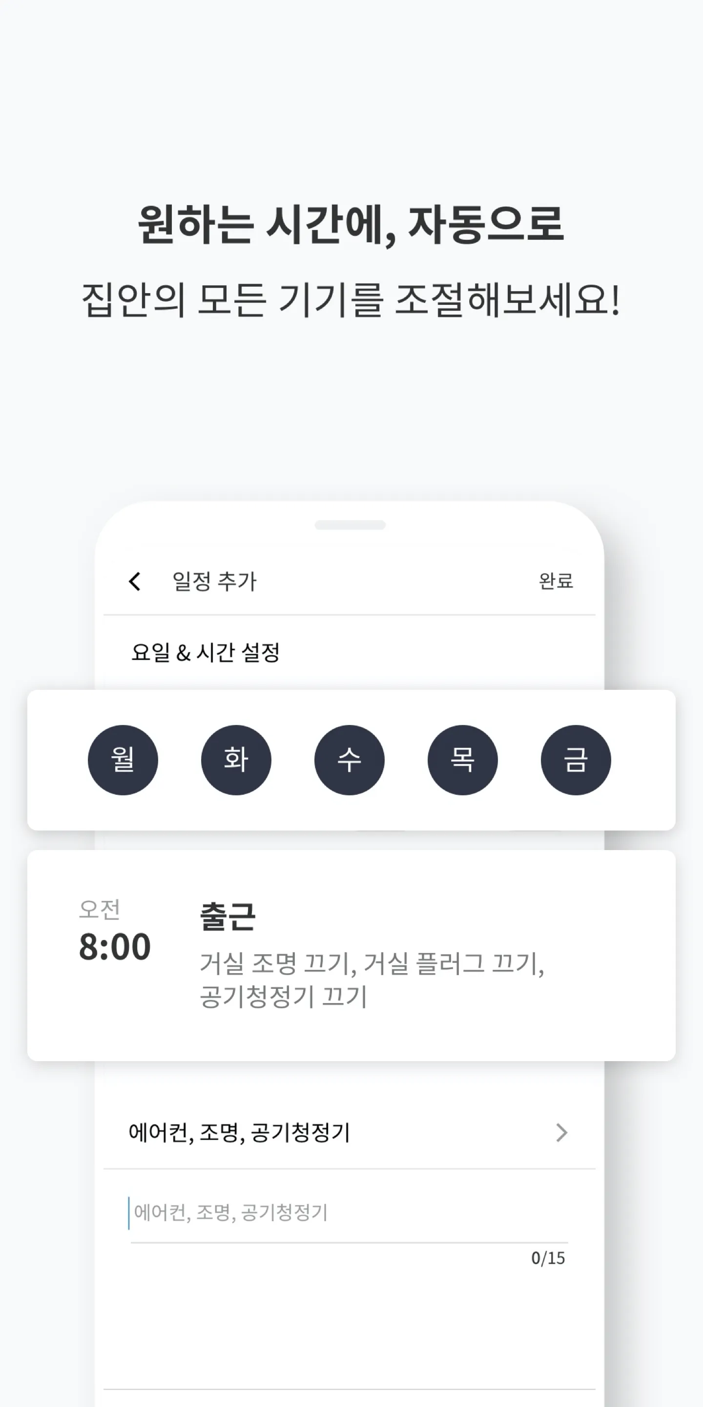 카카오홈 Kakao Home | Indus Appstore | Screenshot