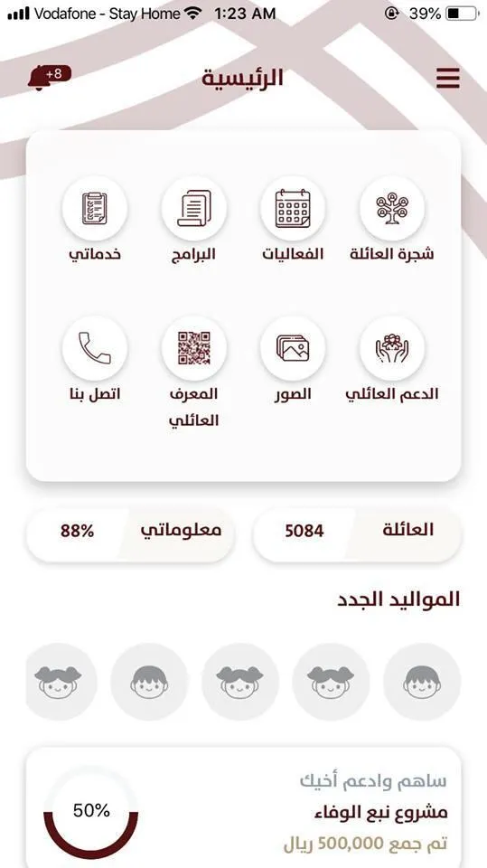 عائلة الراجحي | Indus Appstore | Screenshot