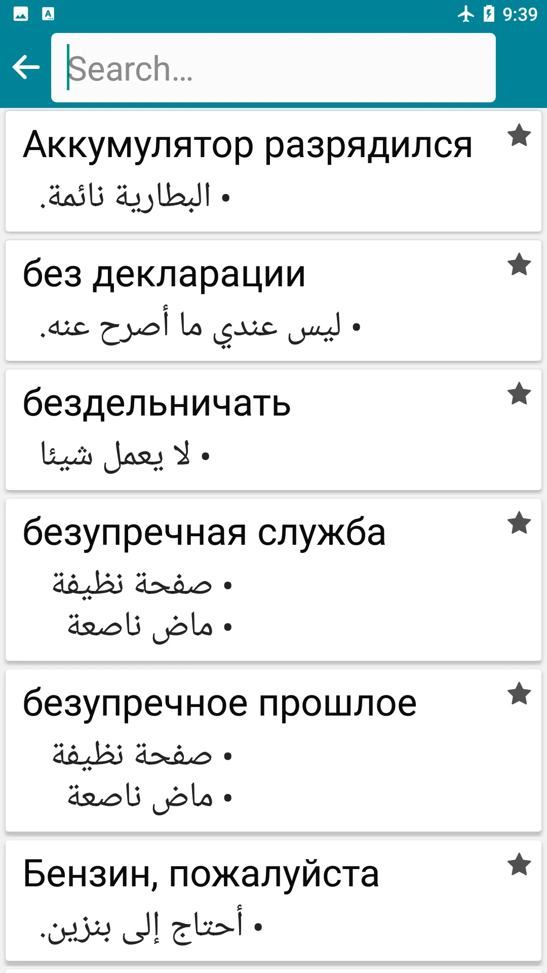 Arabic - Russian | Indus Appstore | Screenshot