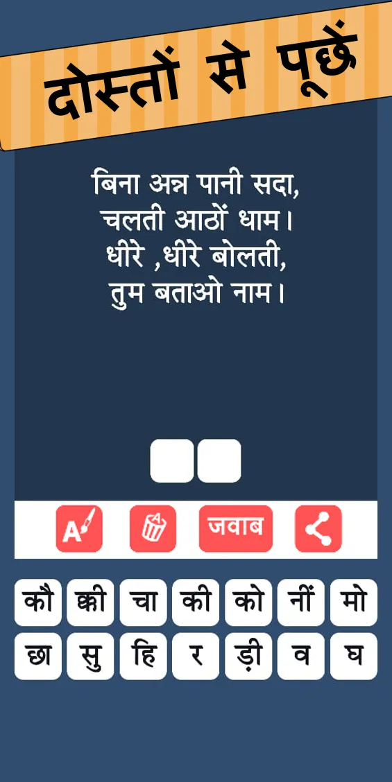 Paheli Time: Hindi Paheliyan | Indus Appstore | Screenshot