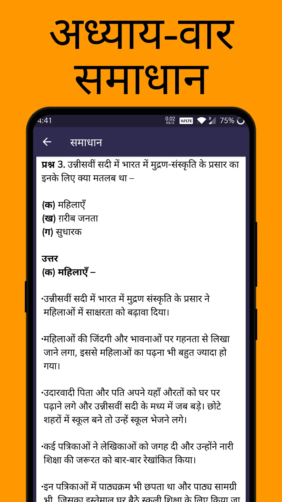 Class 10 Social Science हिन्दी | Indus Appstore | Screenshot