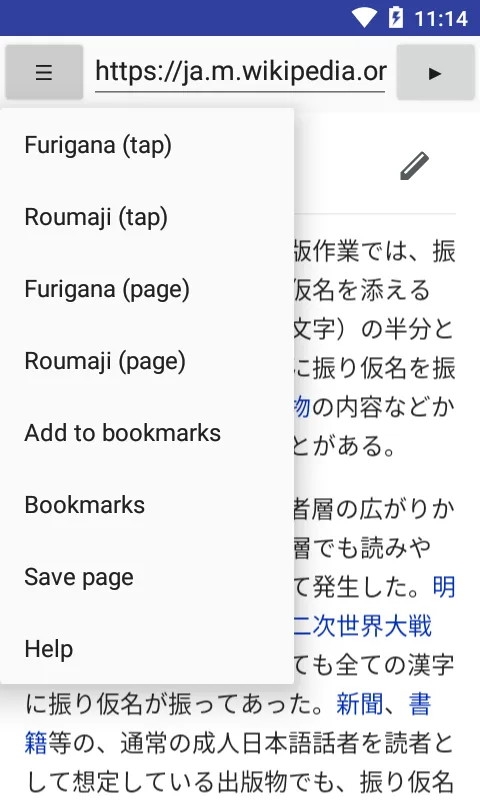 Furigana browser | Indus Appstore | Screenshot