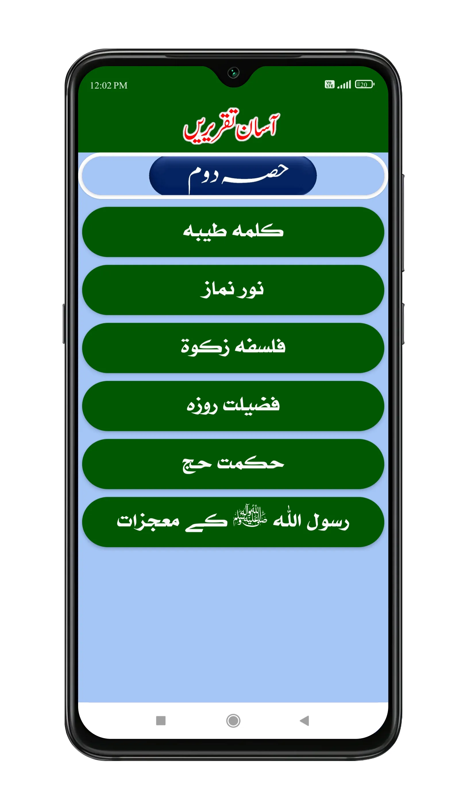 Asan Taqrir | آسان تقریر | Indus Appstore | Screenshot