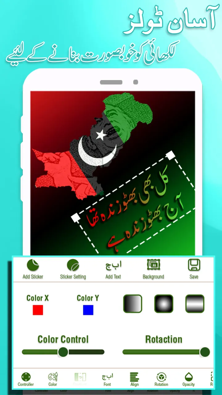 UrduFlexMaker | Indus Appstore | Screenshot