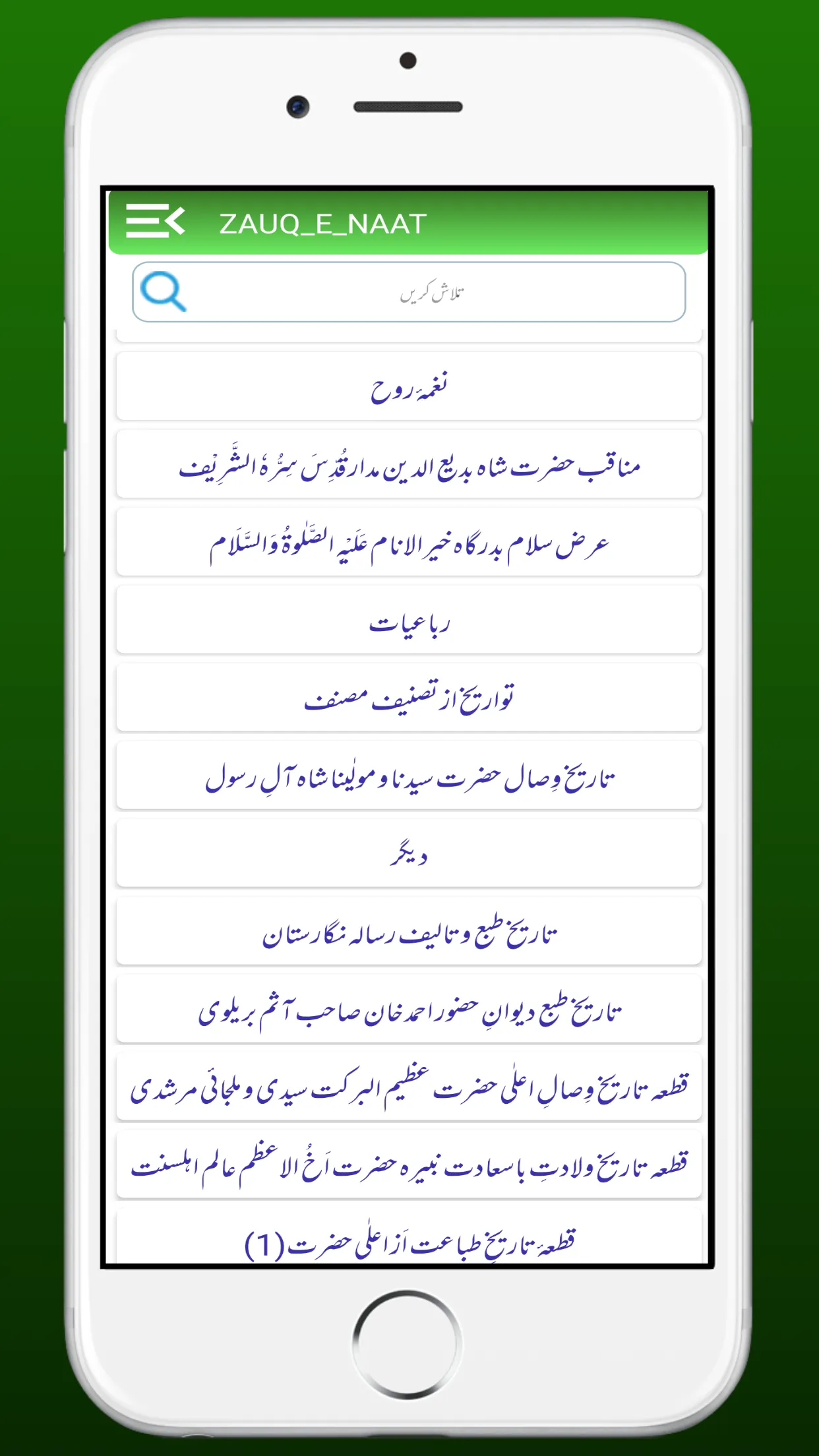 Zauq e Naat Hasan Raza �ذوق نعت | Indus Appstore | Screenshot