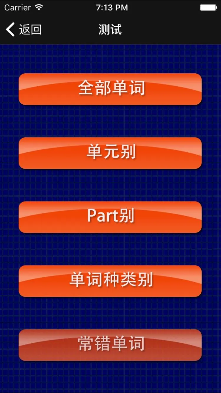 日常基础英语单词 | Indus Appstore | Screenshot