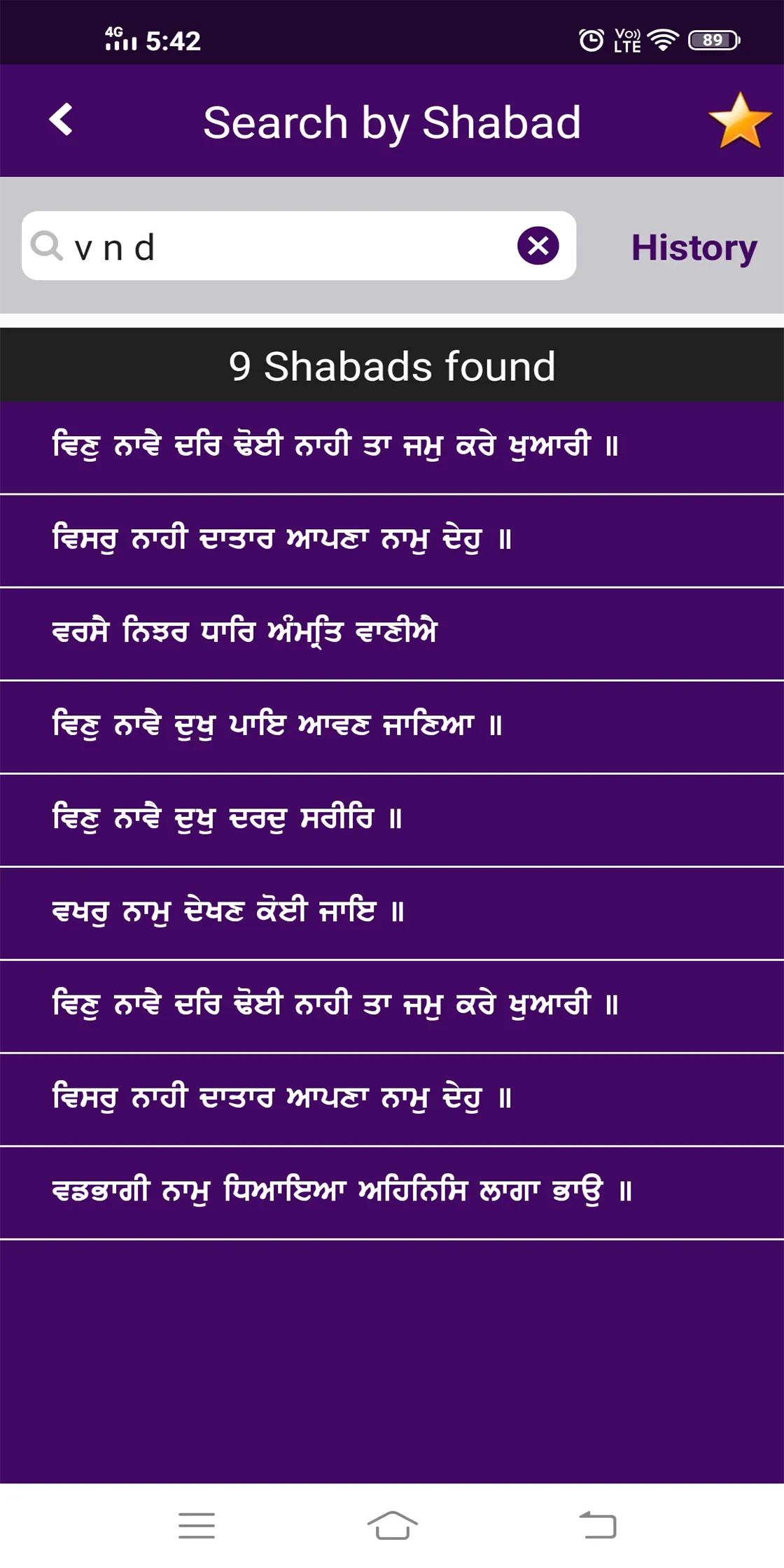 Amrit Kirtan Pro | Indus Appstore | Screenshot