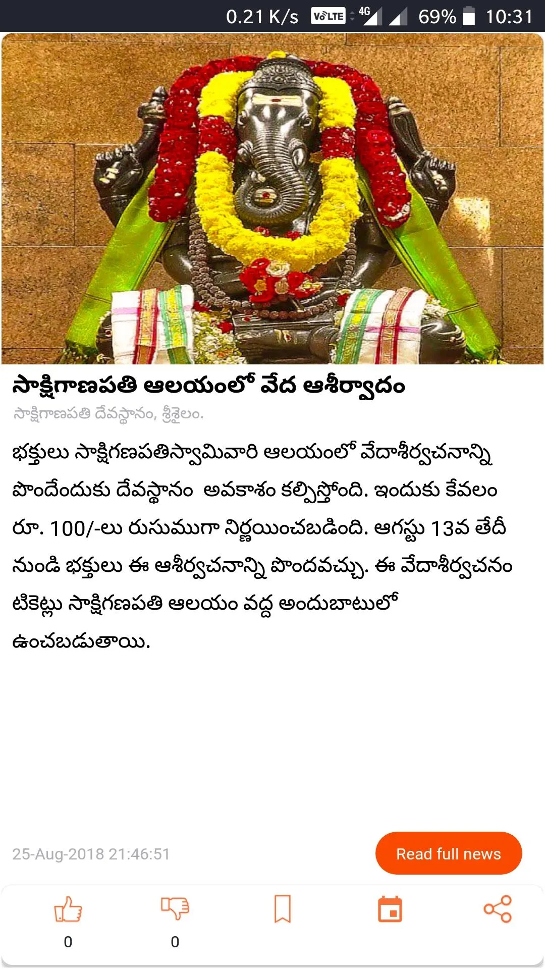 AV Bhakthi | Indus Appstore | Screenshot