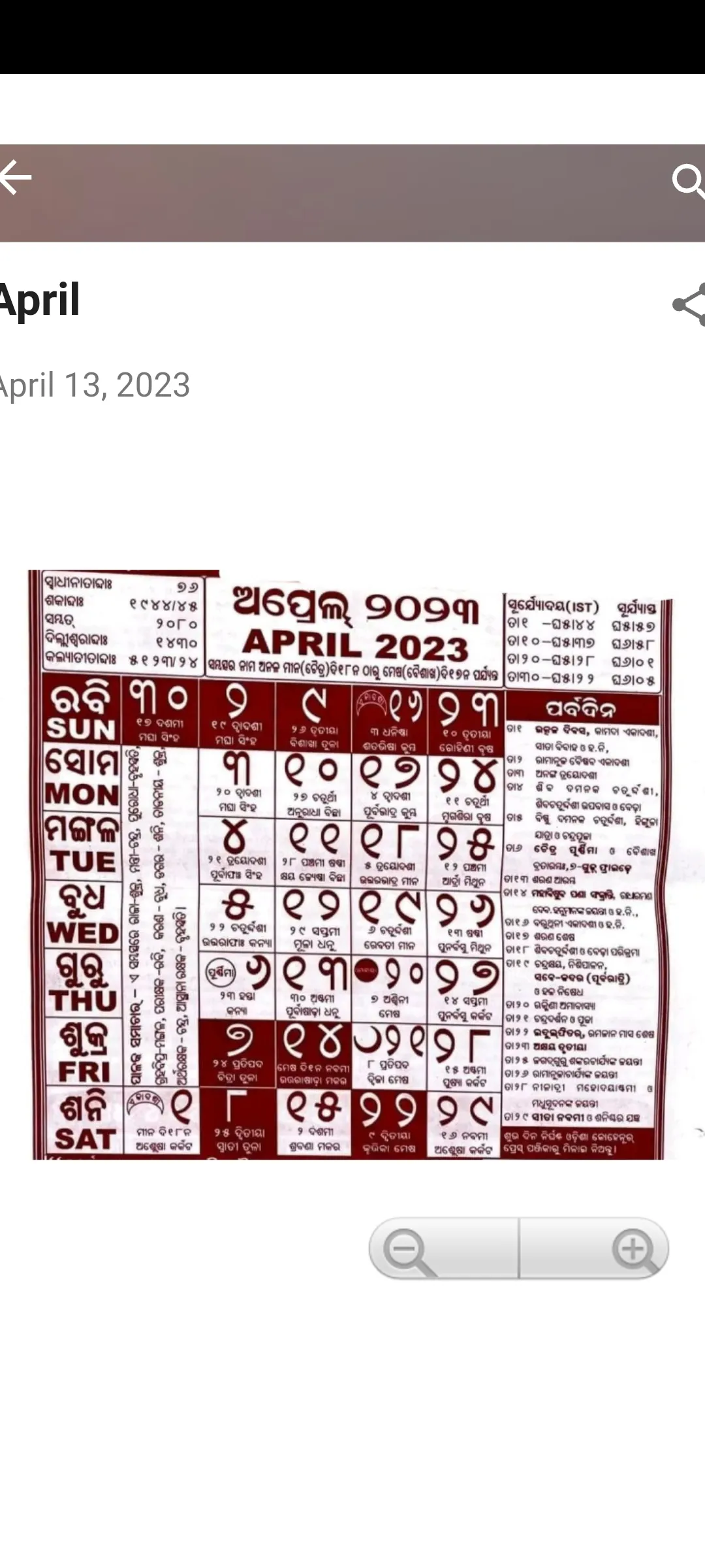 Odia 2023 Calendar | Indus Appstore | Screenshot