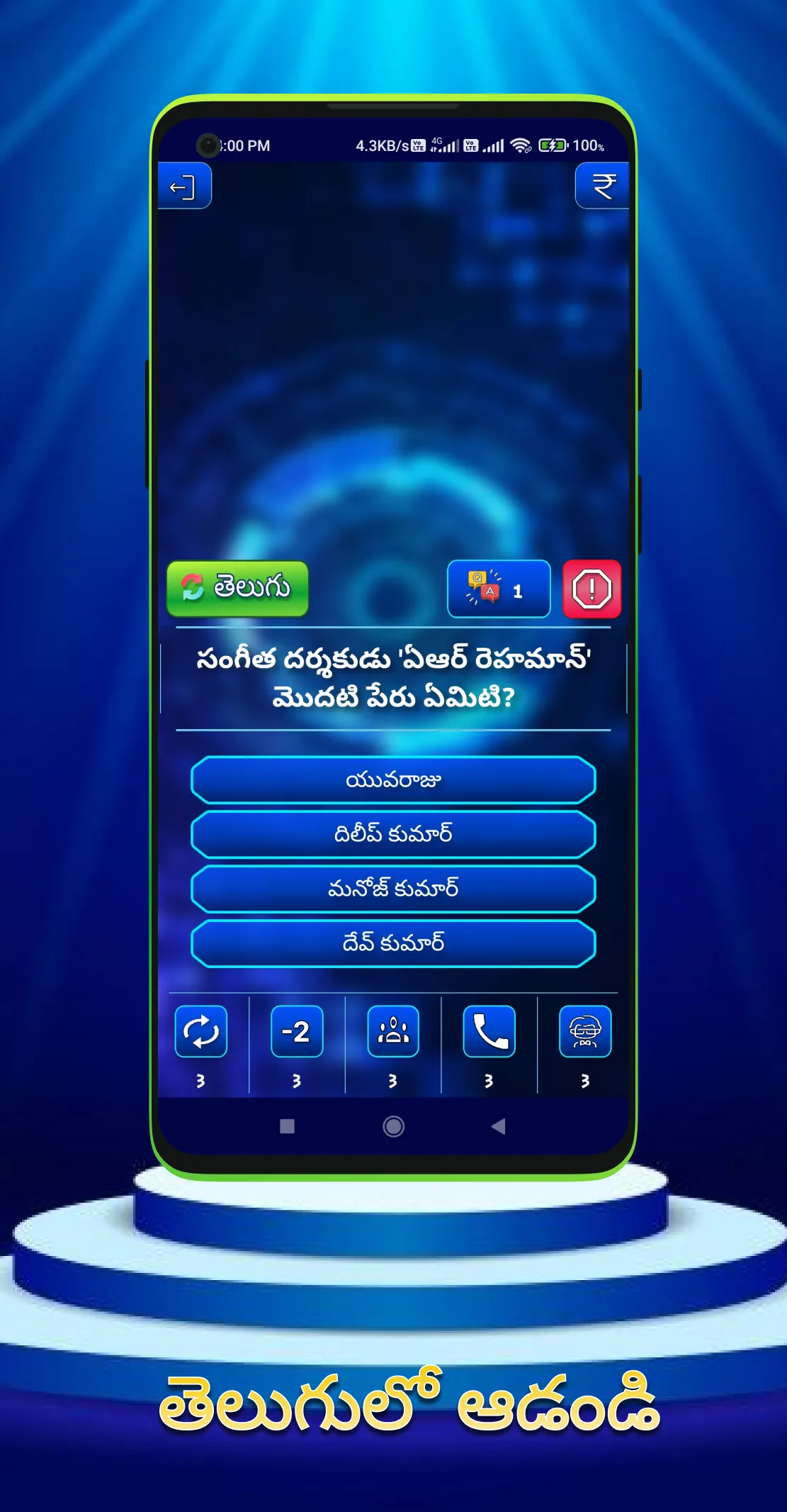 KBC QUIZ GAME IN TELUGU | Indus Appstore | Screenshot