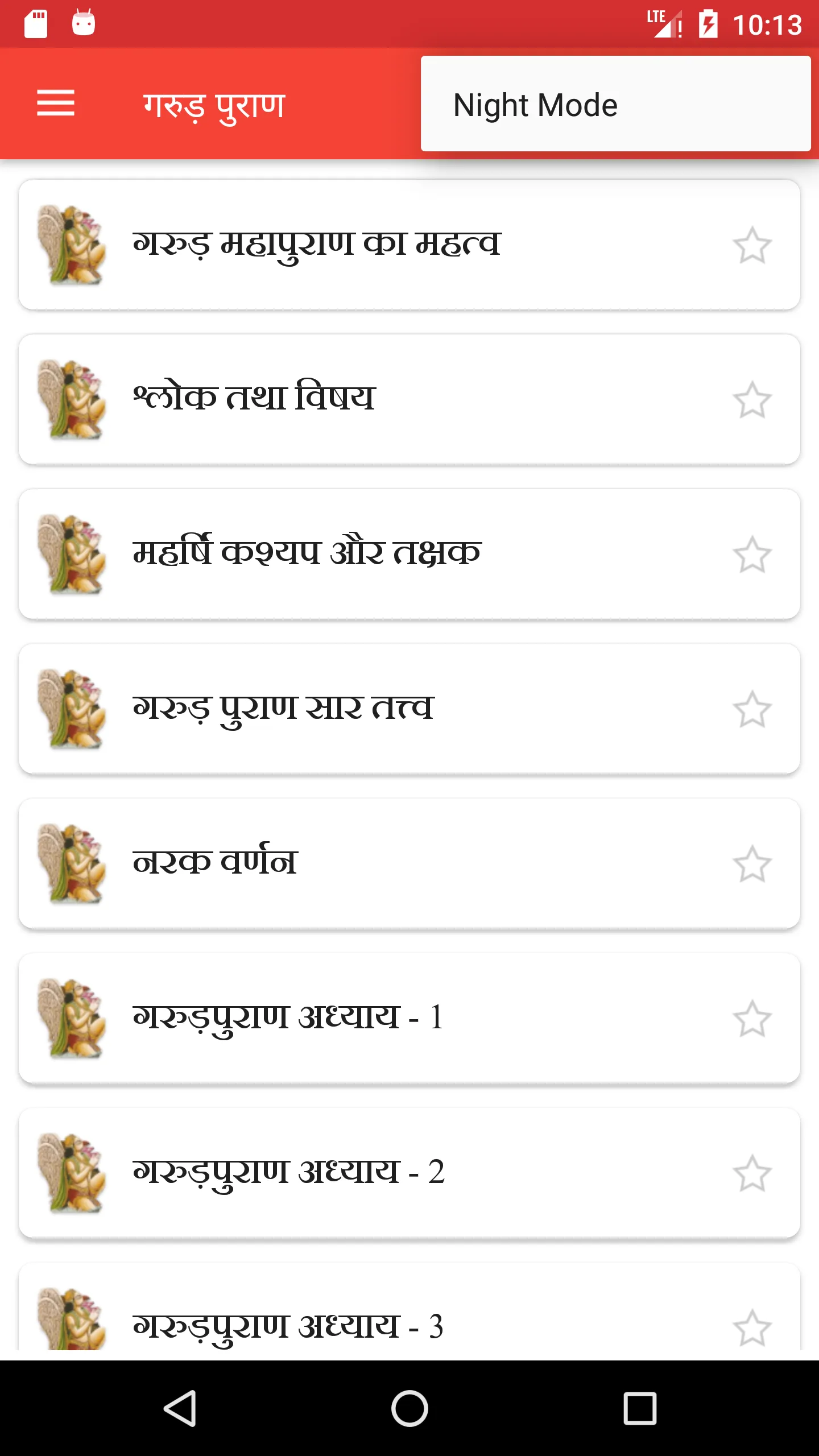 गरुड़ पुराण हिंदी में | Indus Appstore | Screenshot