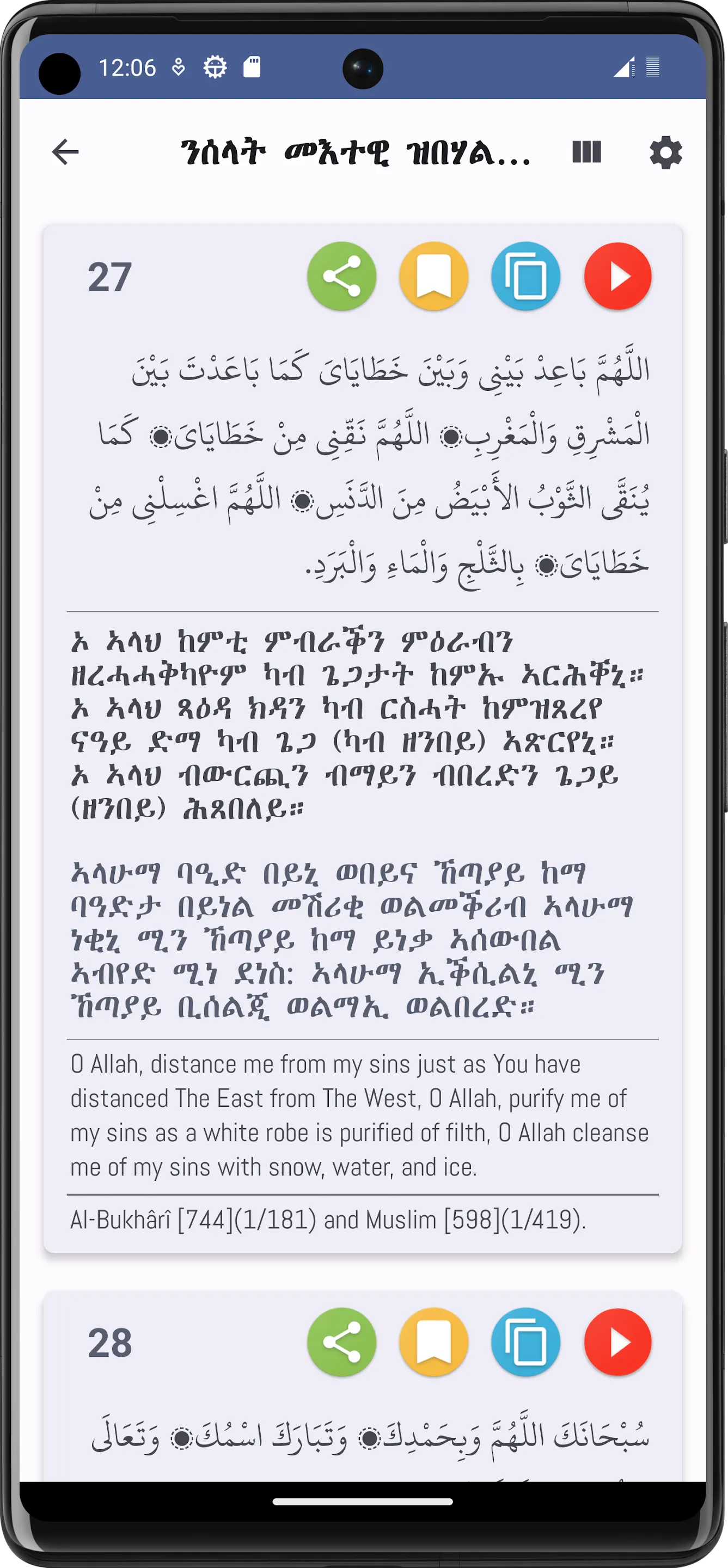 Hisnul Muslim Tigrinya (ትግርኛ) | Indus Appstore | Screenshot