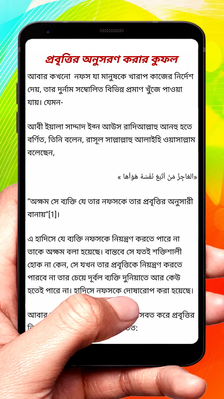 অন্তর বিধ্বংসী বিষয় প্রবৃত্তি | Indus Appstore | Screenshot