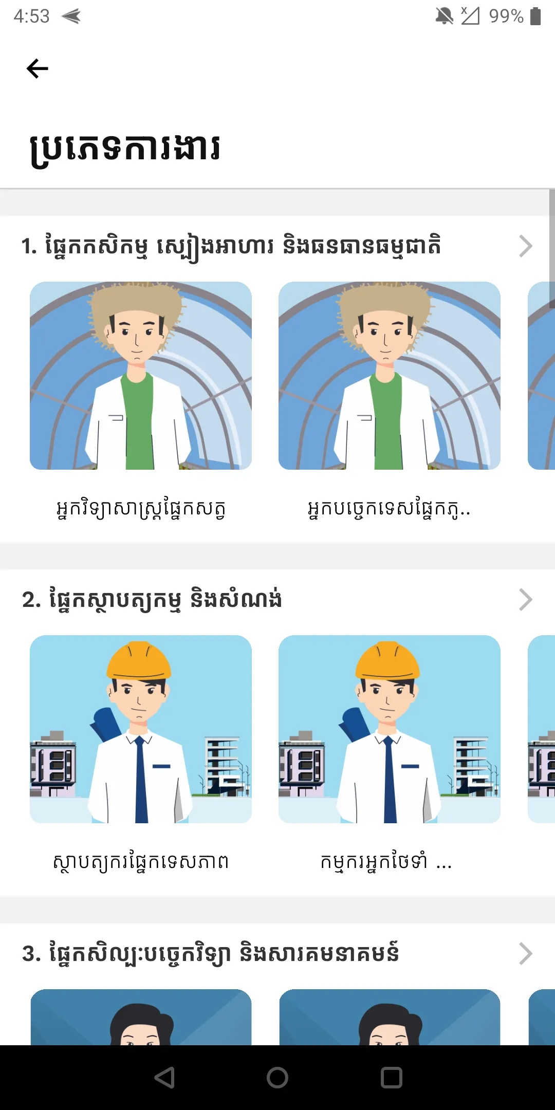 ត្រីវិស័យ (Trey Visay) | Indus Appstore | Screenshot