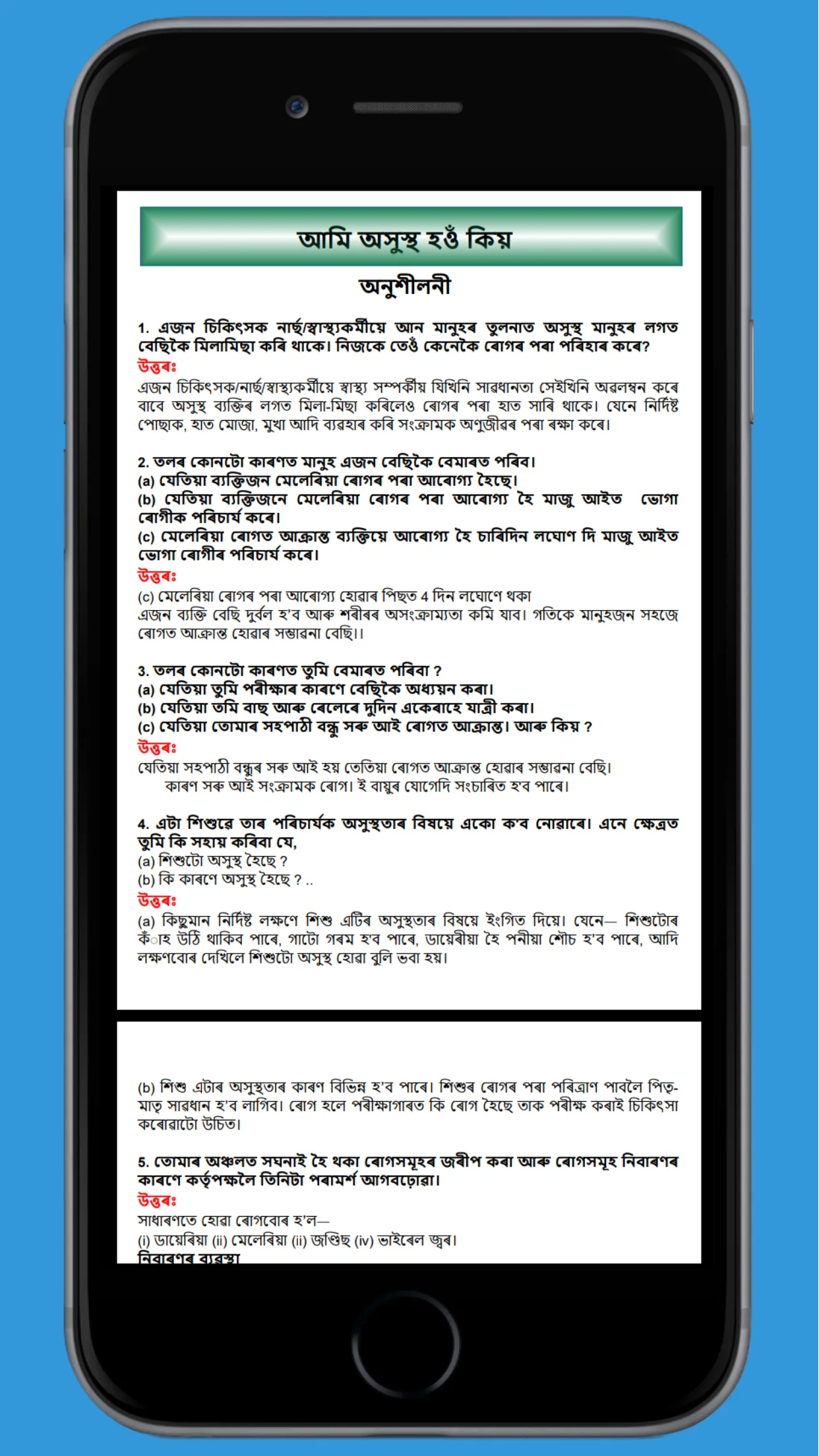 Class 9 Science Assamese Guide | Indus Appstore | Screenshot