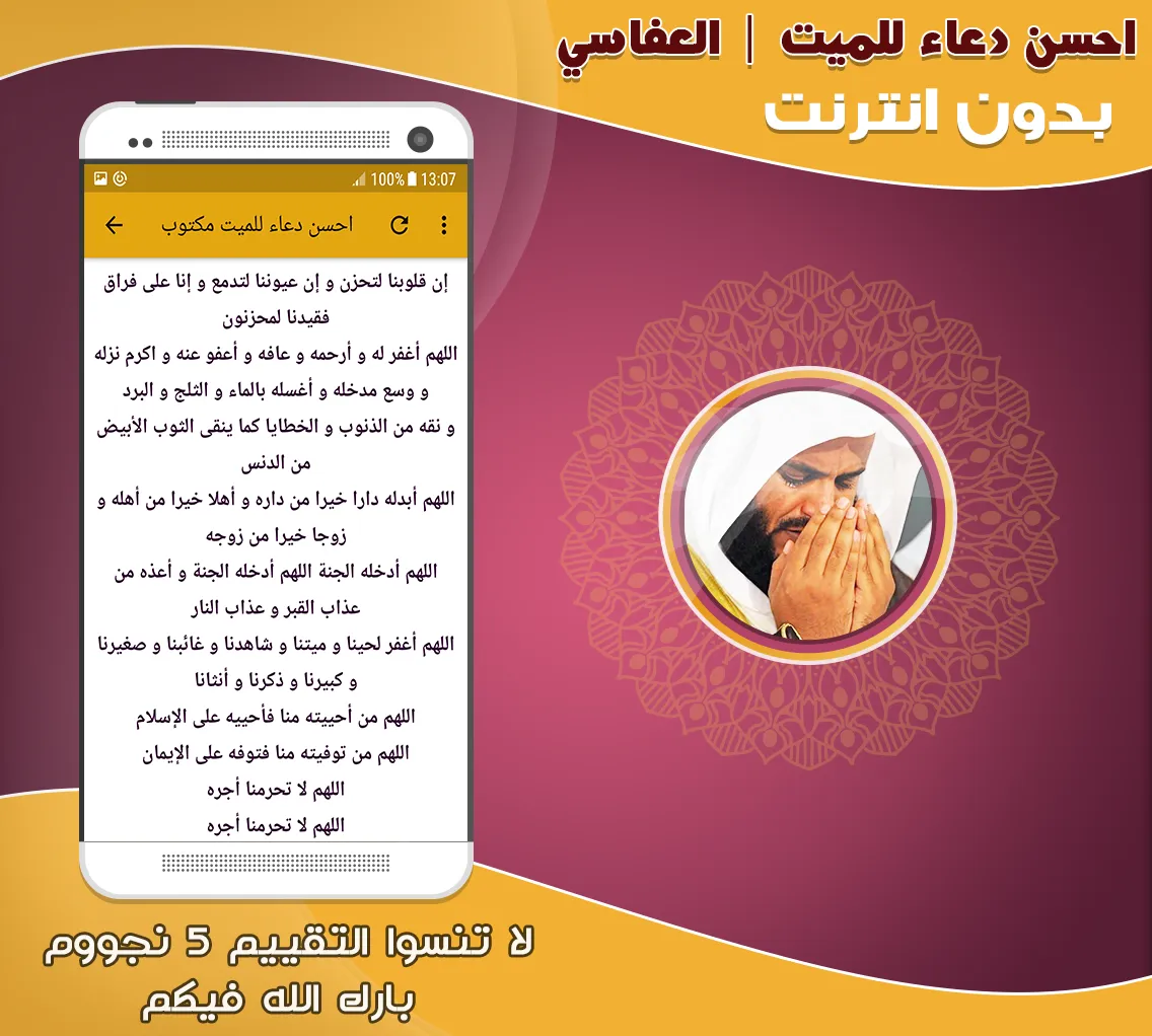 duaa al mayet mishary al afasy | Indus Appstore | Screenshot