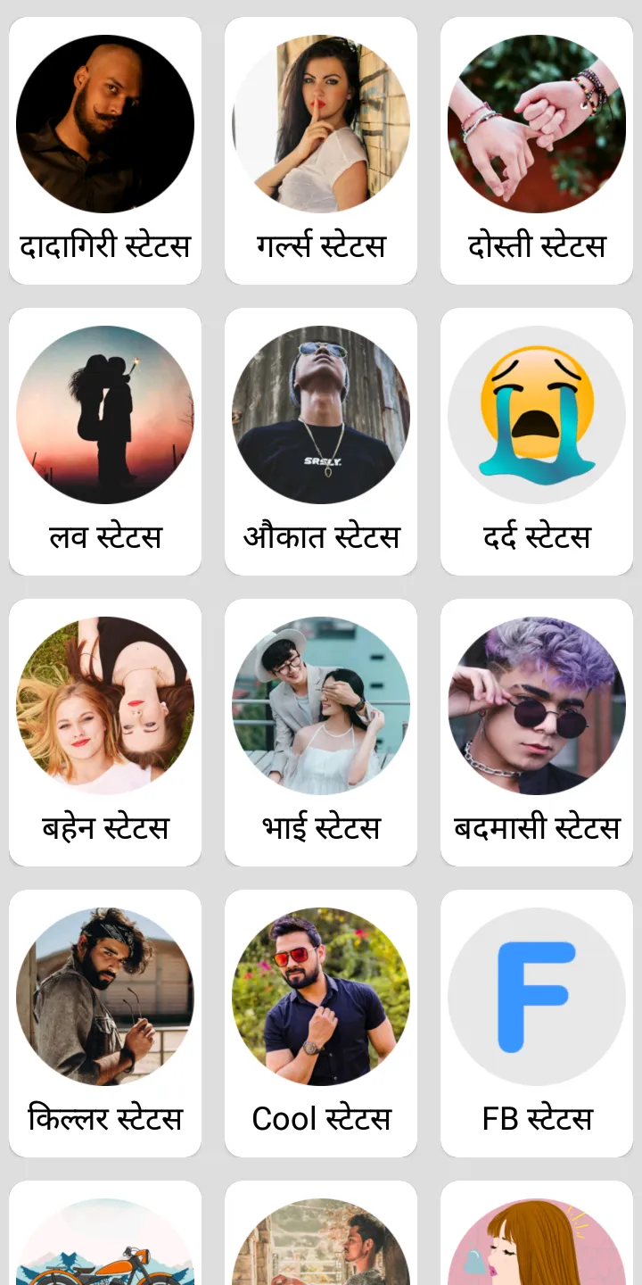 Status स��ब को हिला दे | Indus Appstore | Screenshot