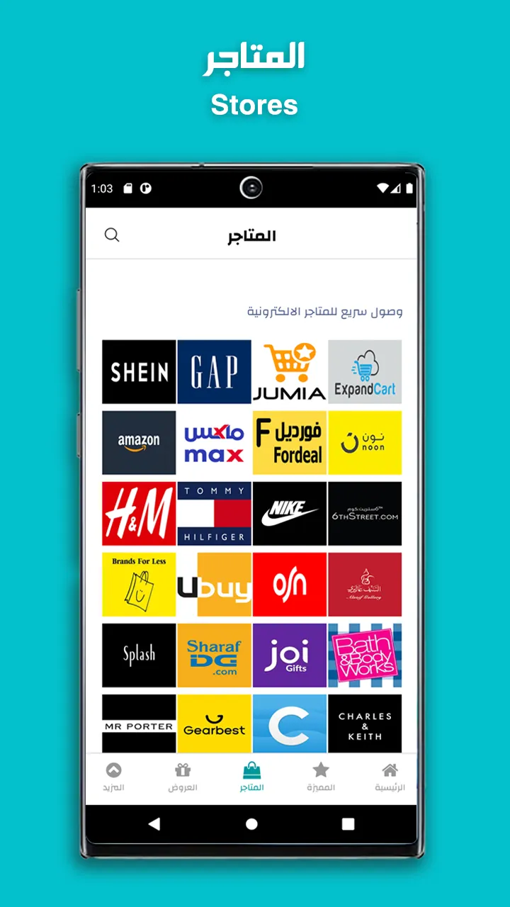 كوبون | اكواد خصم | Indus Appstore | Screenshot