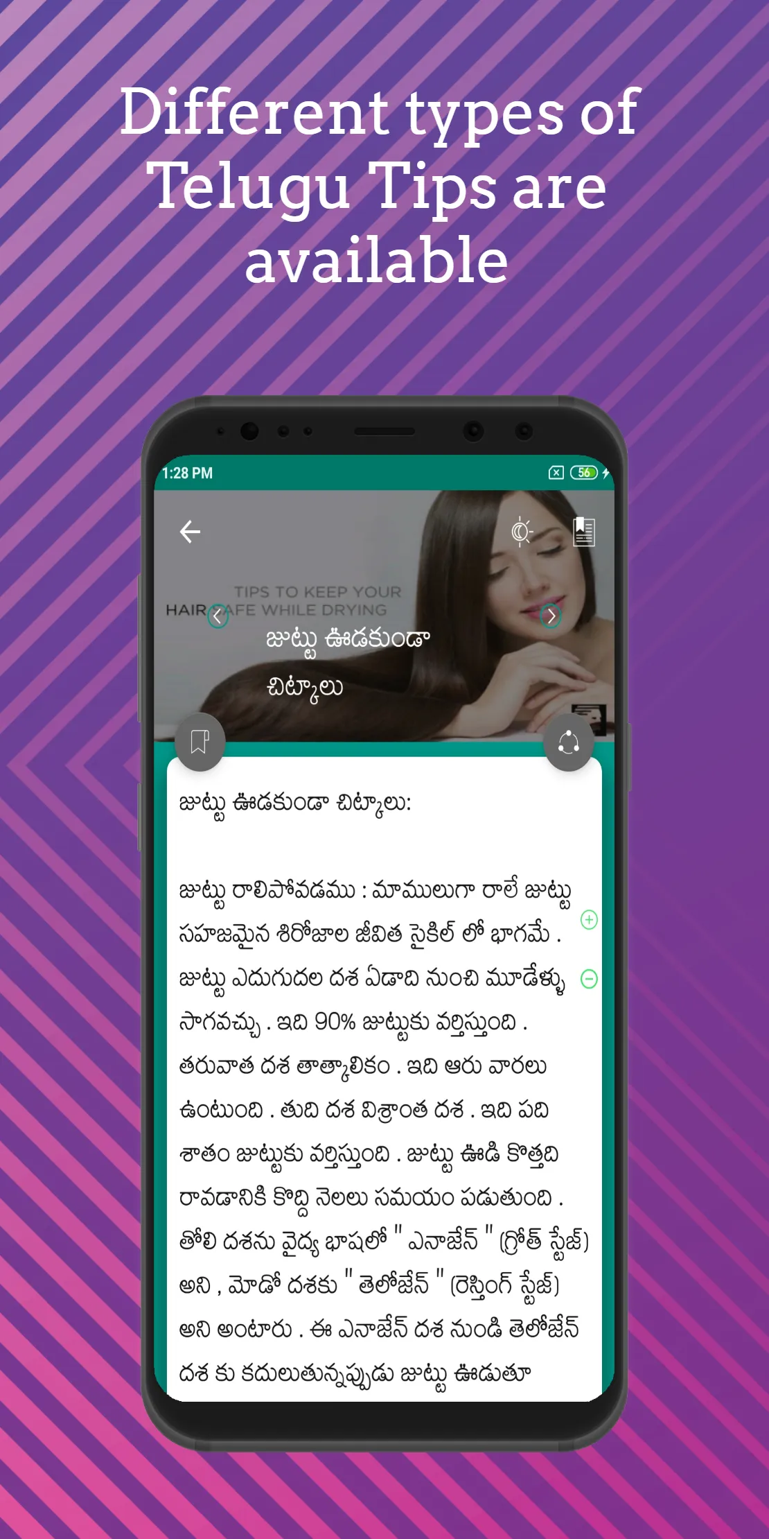 Telugu Tips | Indus Appstore | Screenshot