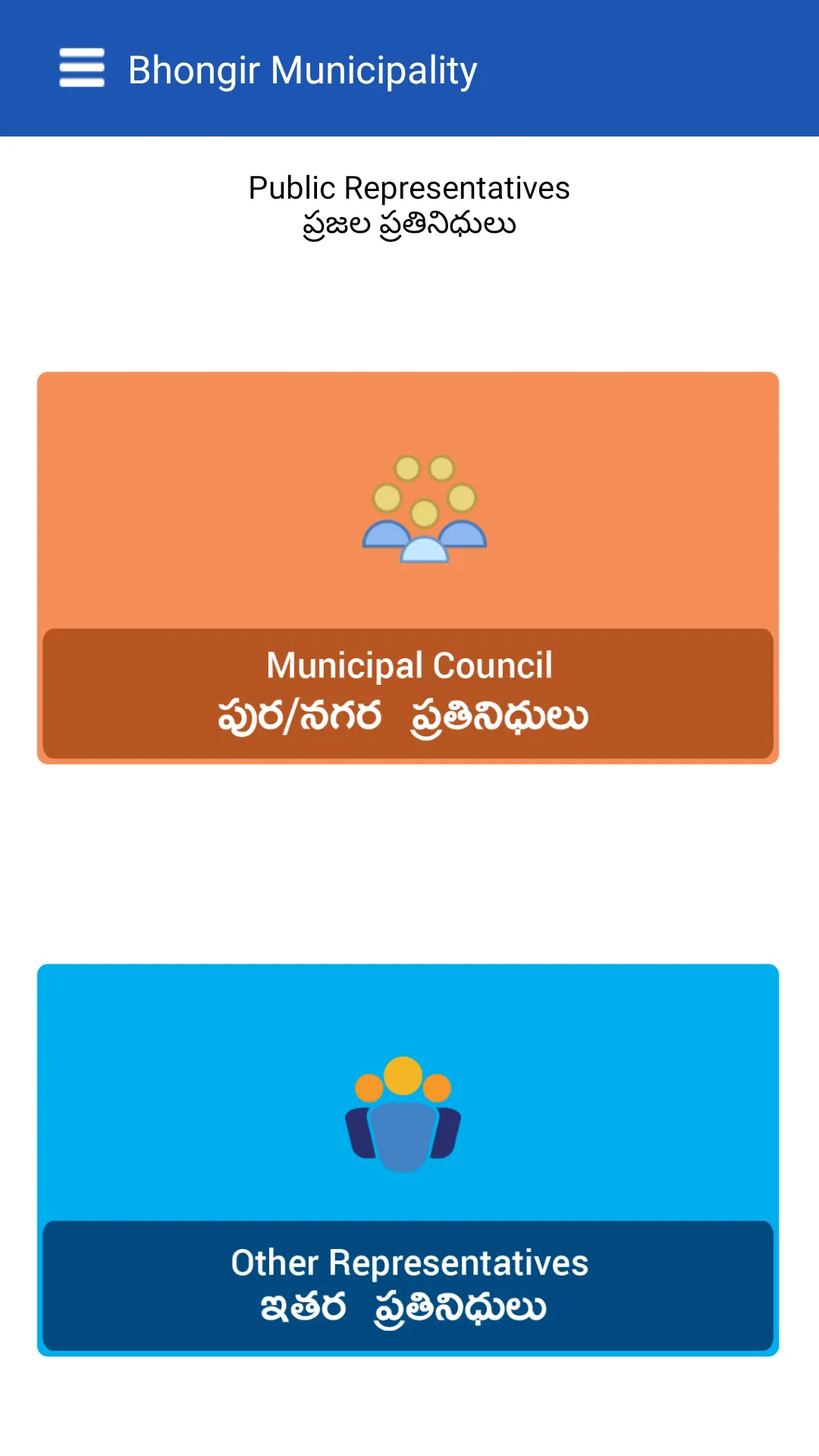 Bhongir Municipality | Indus Appstore | Screenshot