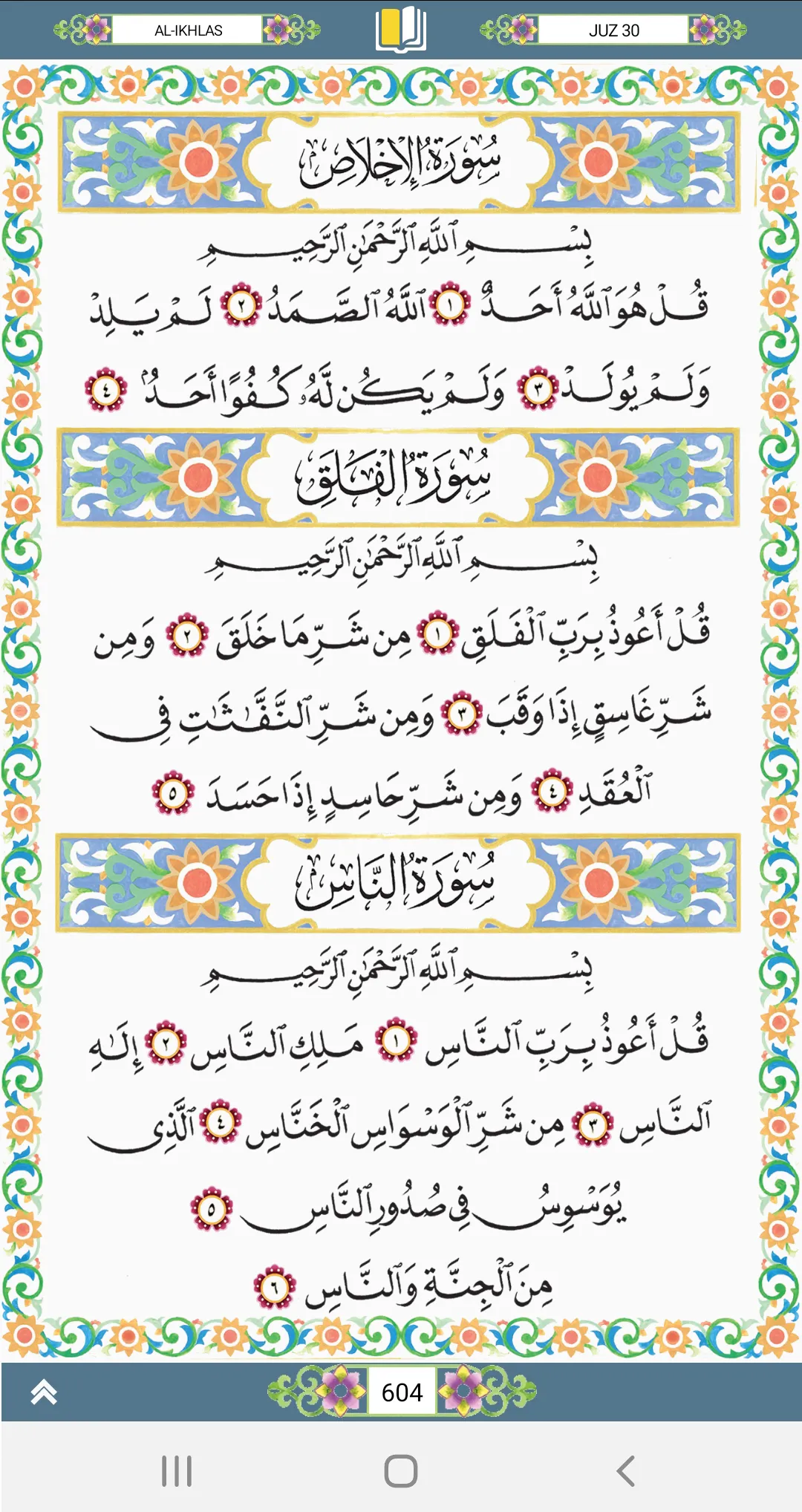 Mushaf Restu | Indus Appstore | Screenshot