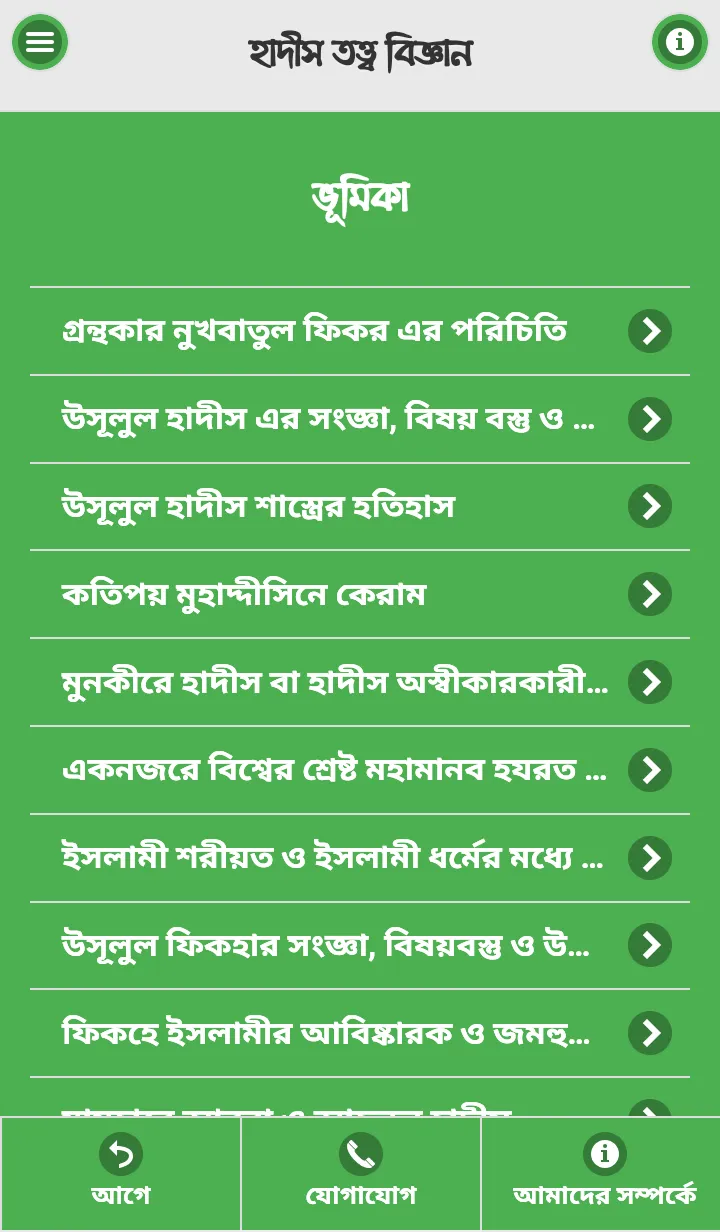 হাদীস তত্ত্ববিজ্ঞান [উসুলুল হা | Indus Appstore | Screenshot