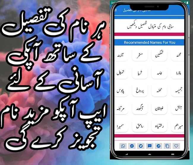 Muslim Girls Names In Urdu And | Indus Appstore | Screenshot