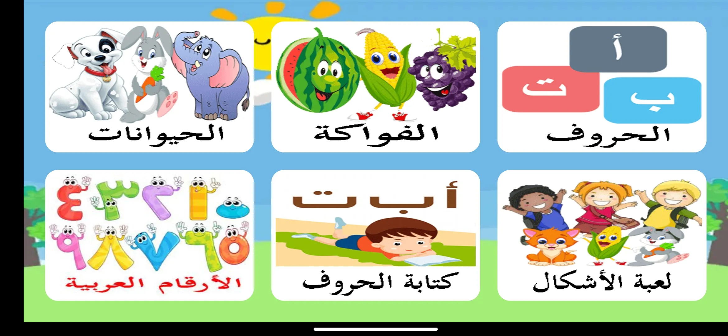 العاب اطفال تعليمية ببيك كيدز | Indus Appstore | Screenshot