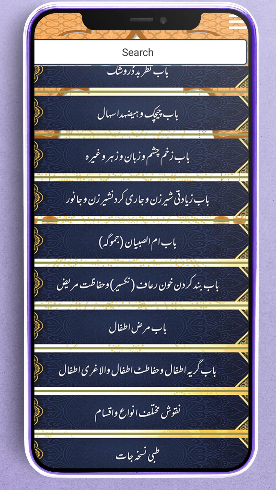 Nuqoosh E Ashrafia نقوش اشرفیہ | Indus Appstore | Screenshot