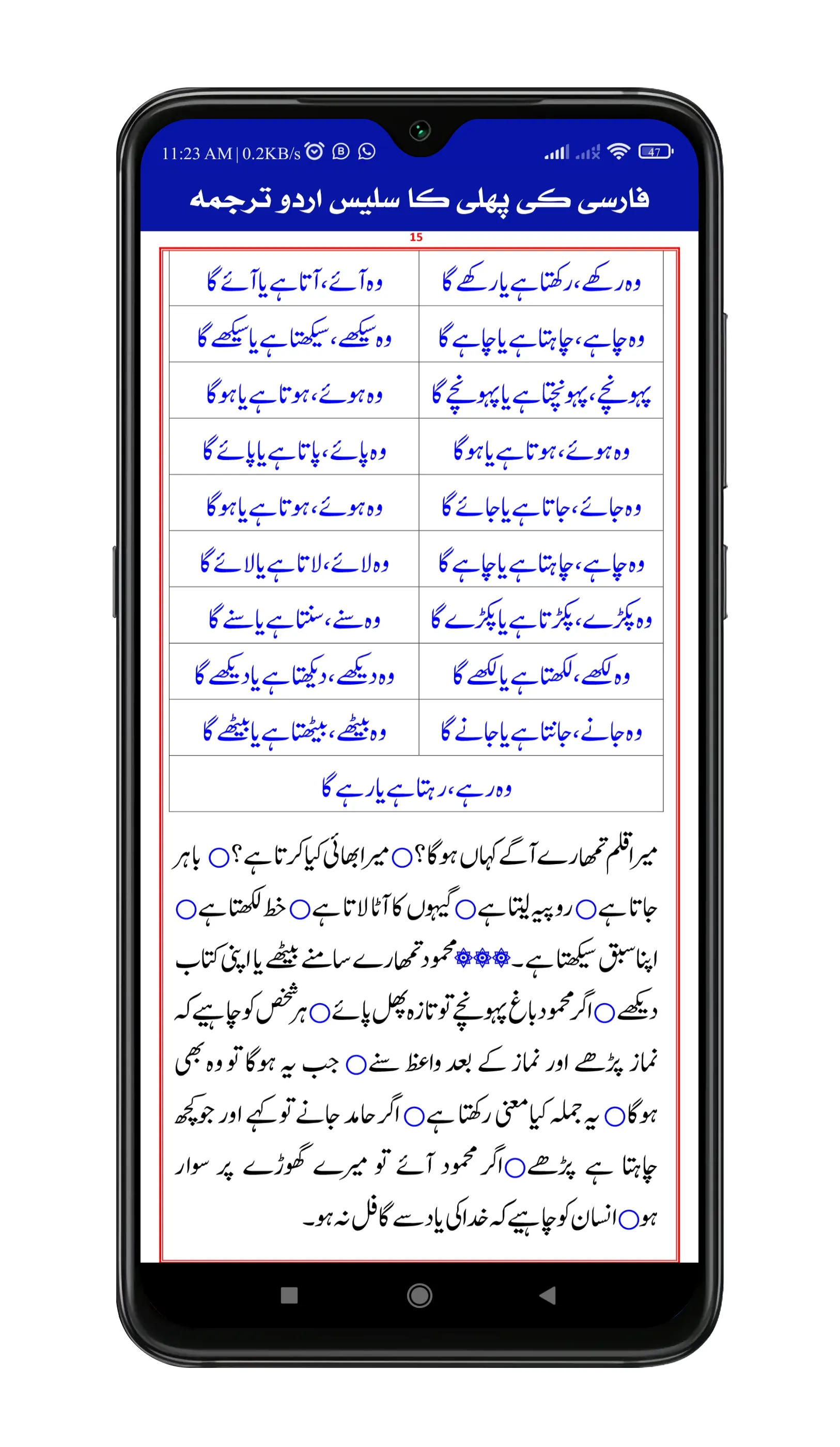 Farsi Ki Pehli Sharah | Indus Appstore | Screenshot