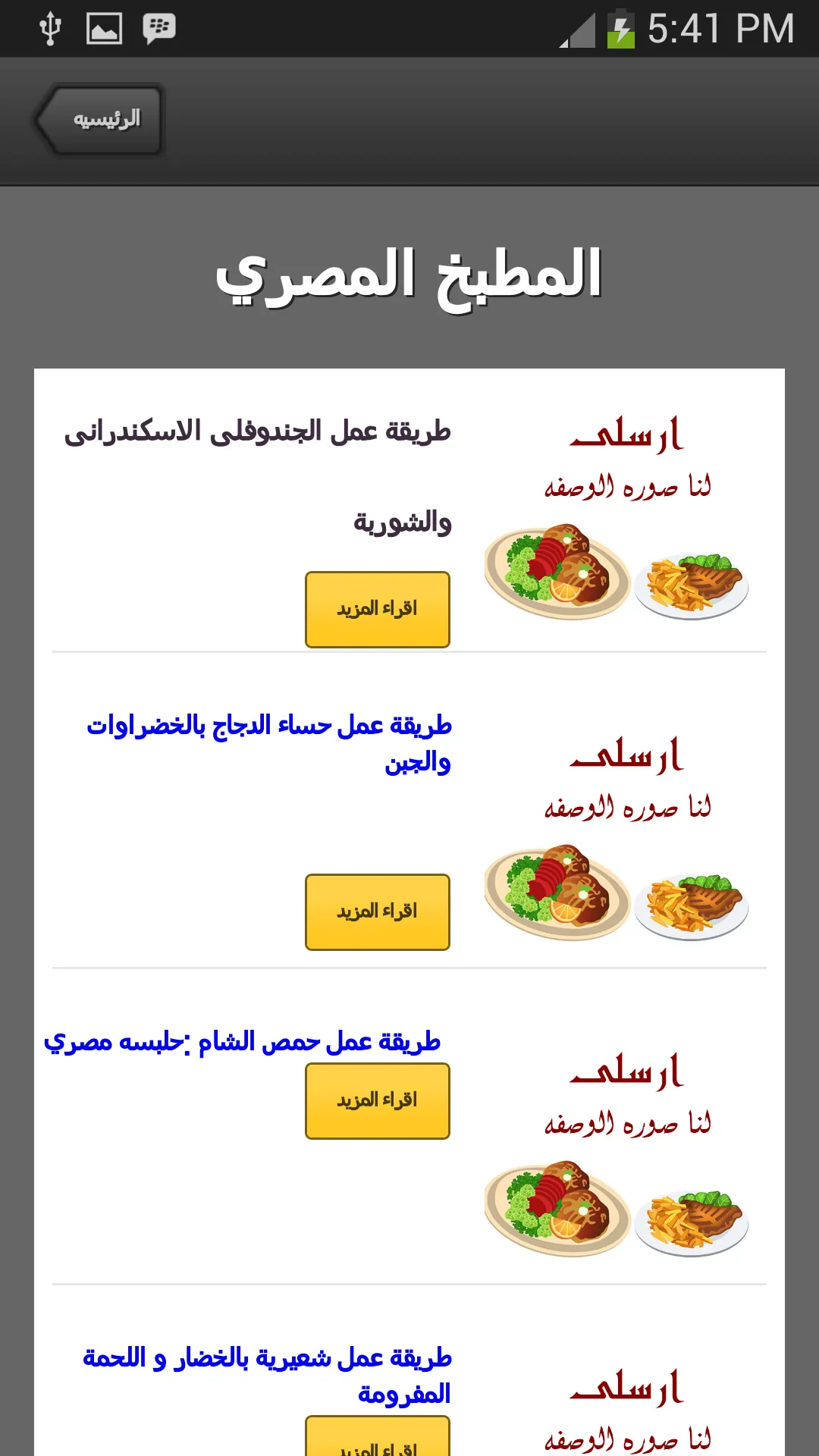 وصفات و اكلات مصرية | Indus Appstore | Screenshot