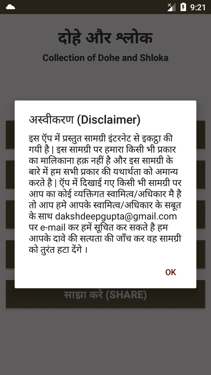 Dohe and Shloka | Indus Appstore | Screenshot