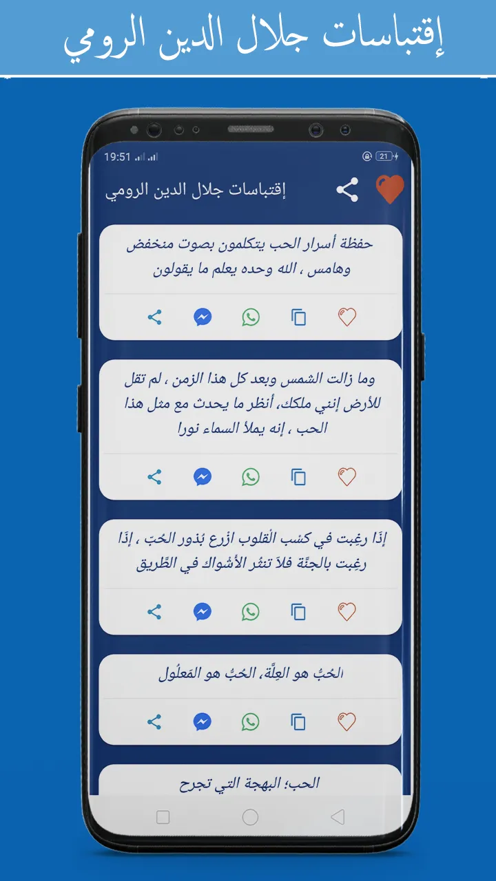 إقتباسات جلال الدين الرومي | Indus Appstore | Screenshot