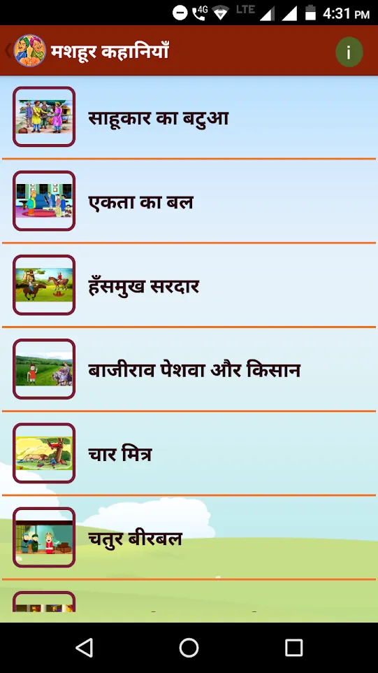 Hindi Kids Story | Indus Appstore | Screenshot