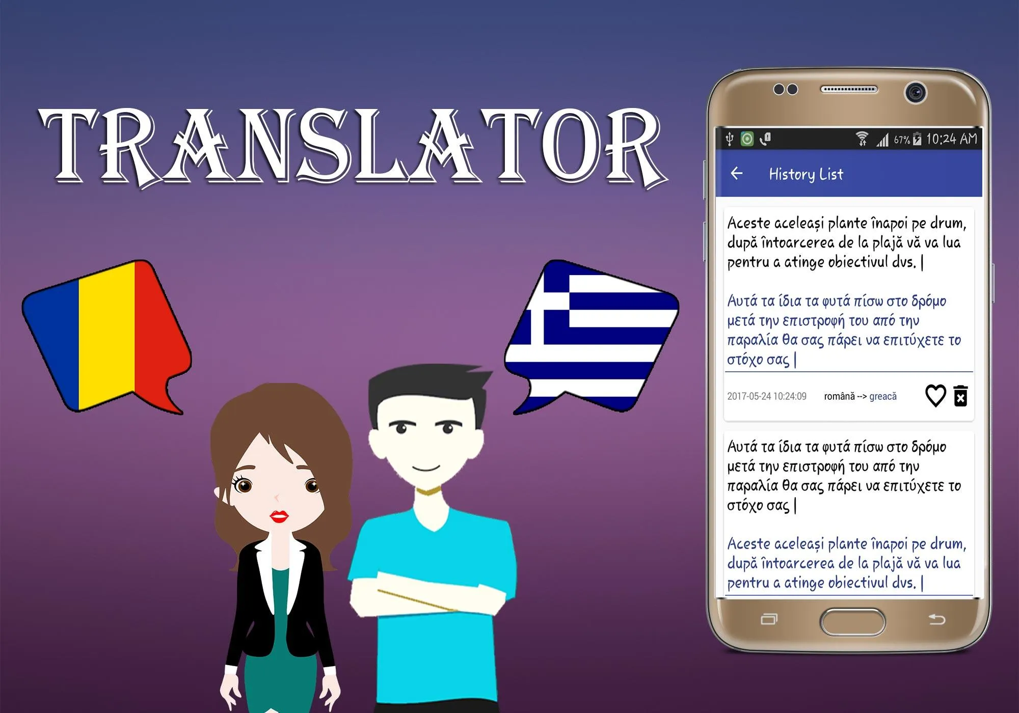 Romanian To Greek Translator | Indus Appstore | Screenshot