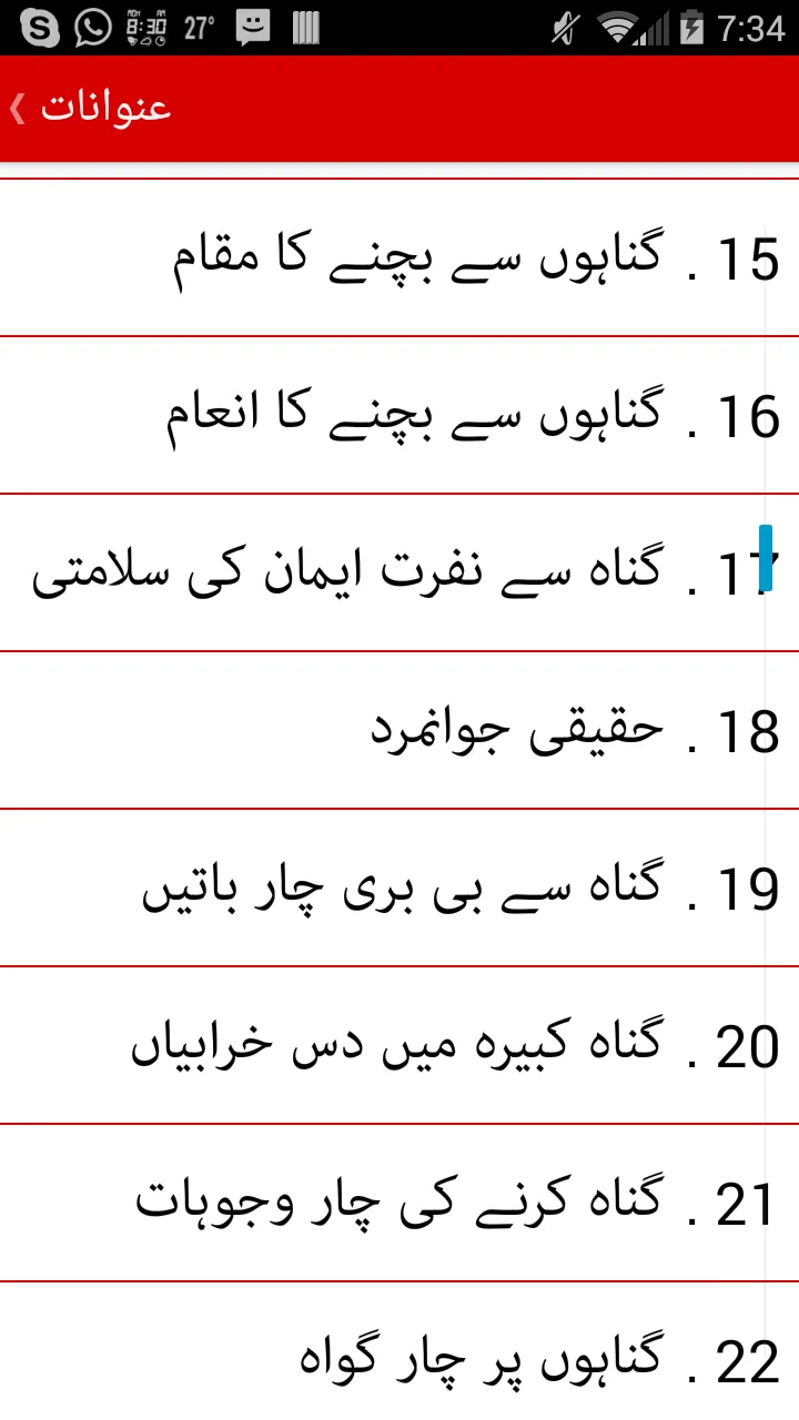 Gunahon se Tauba Kejye | Indus Appstore | Screenshot