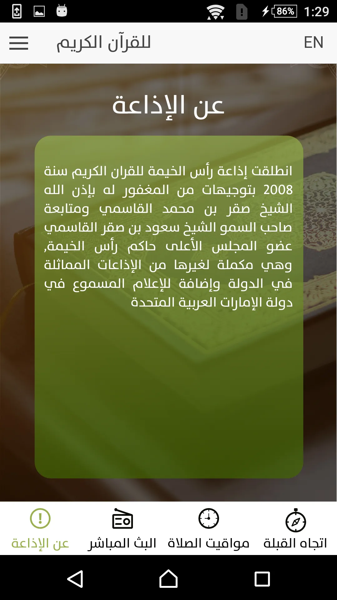 Ras Al Khaimah Quran Radio | Indus Appstore | Screenshot