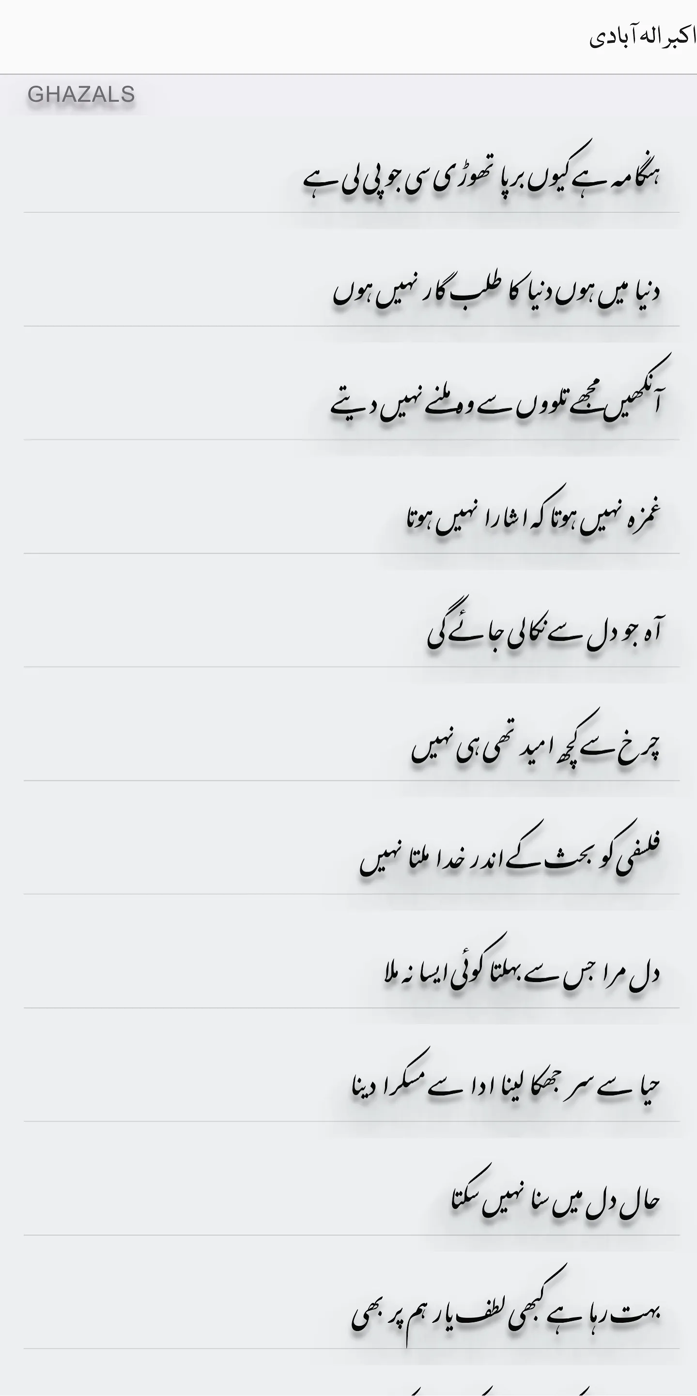 Akbar Allahabadi Poetry Urdu | Indus Appstore | Screenshot