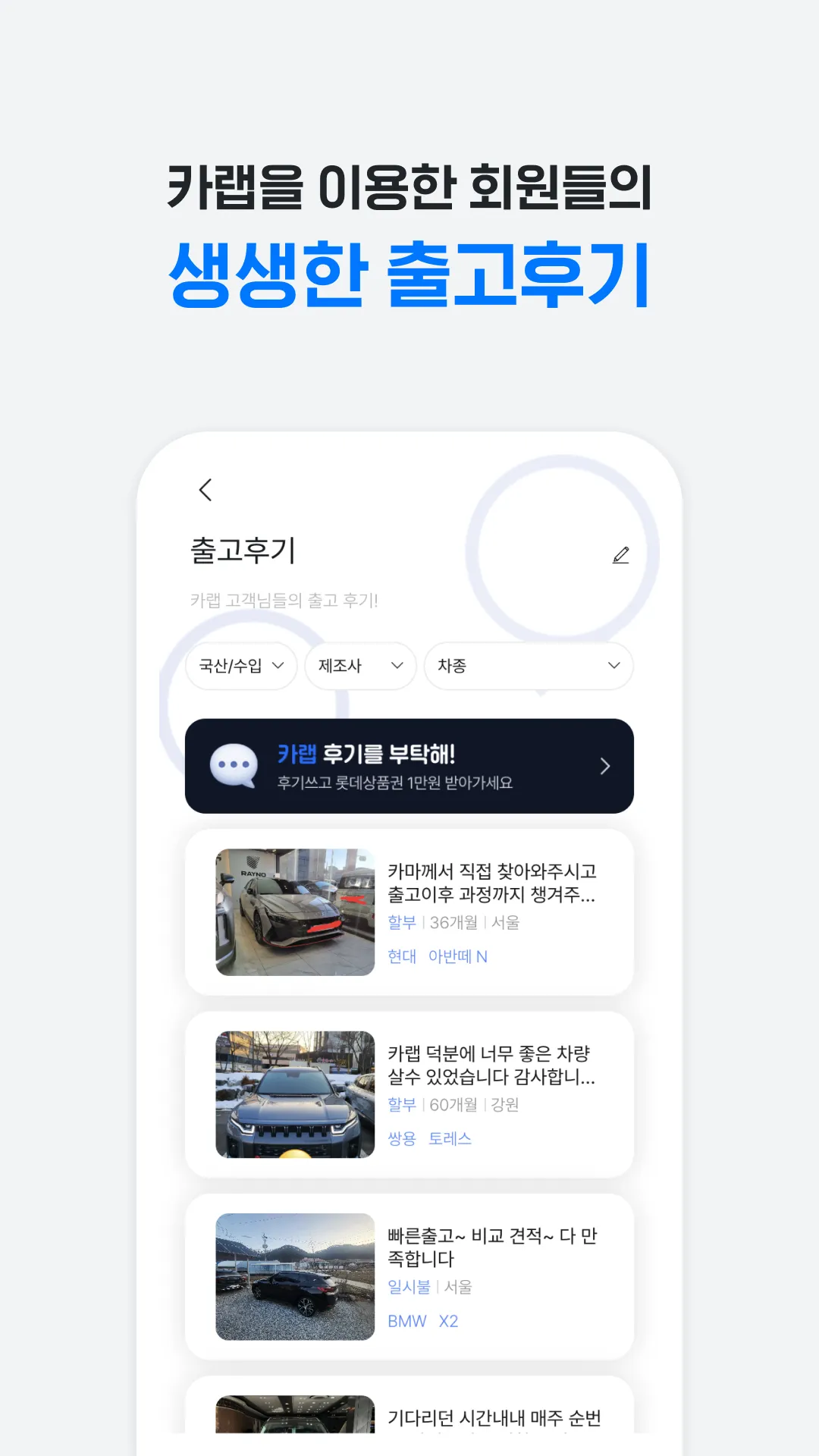 카랩 - 전국 딜러에게 신차견적 받기, 신차구입 필수앱 | Indus Appstore | Screenshot