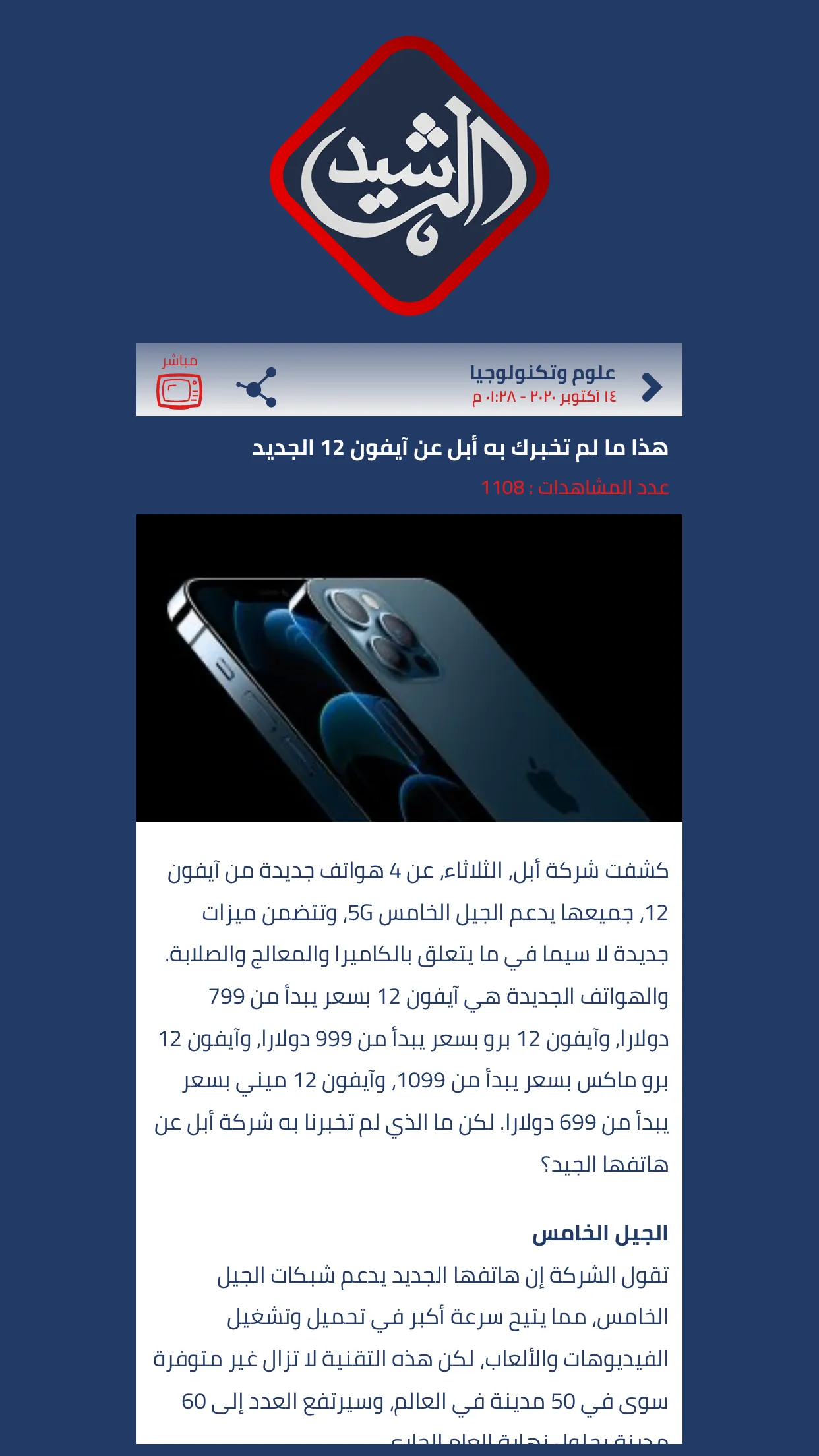 Al Rasheed TV | Indus Appstore | Screenshot