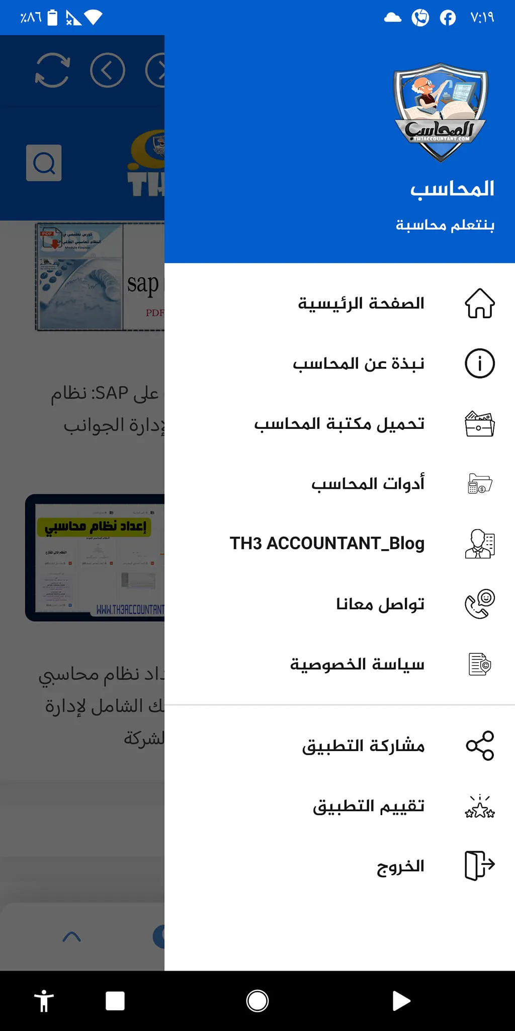 المحاسب | Indus Appstore | Screenshot