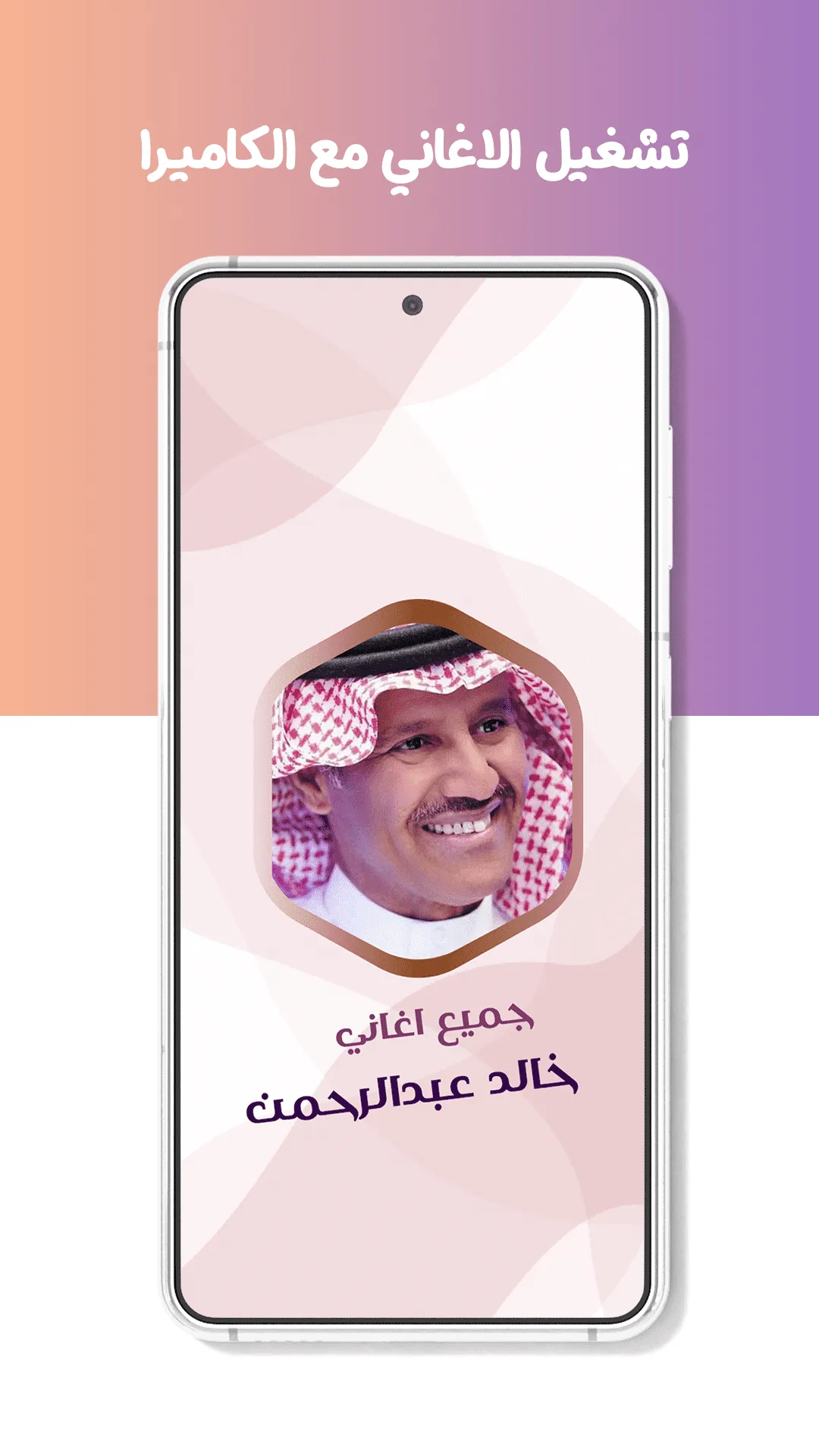 خالد عبدالرحمن بدون نت | كلمات | Indus Appstore | Screenshot