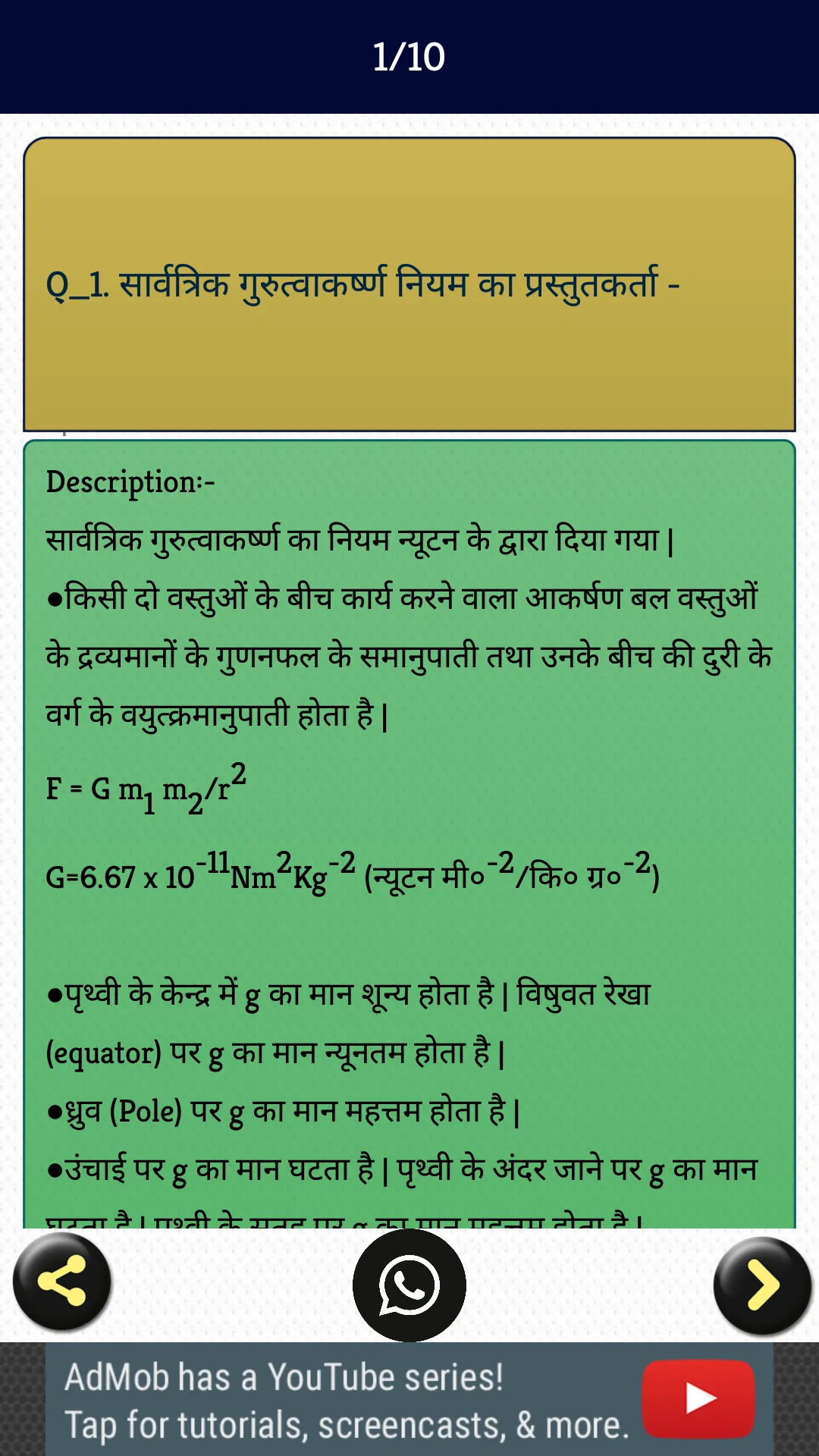 भौतिक विज्ञान व्याख्या सहित | Indus Appstore | Screenshot