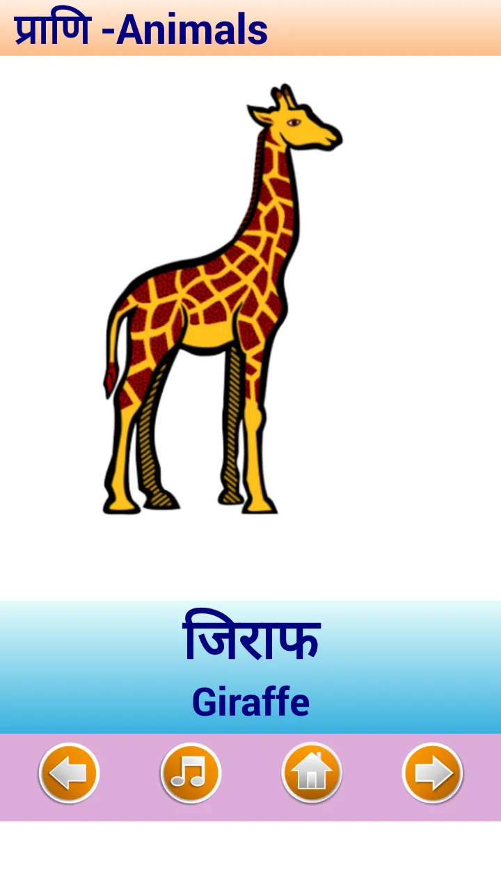 Marathi Alphabet | Indus Appstore | Screenshot